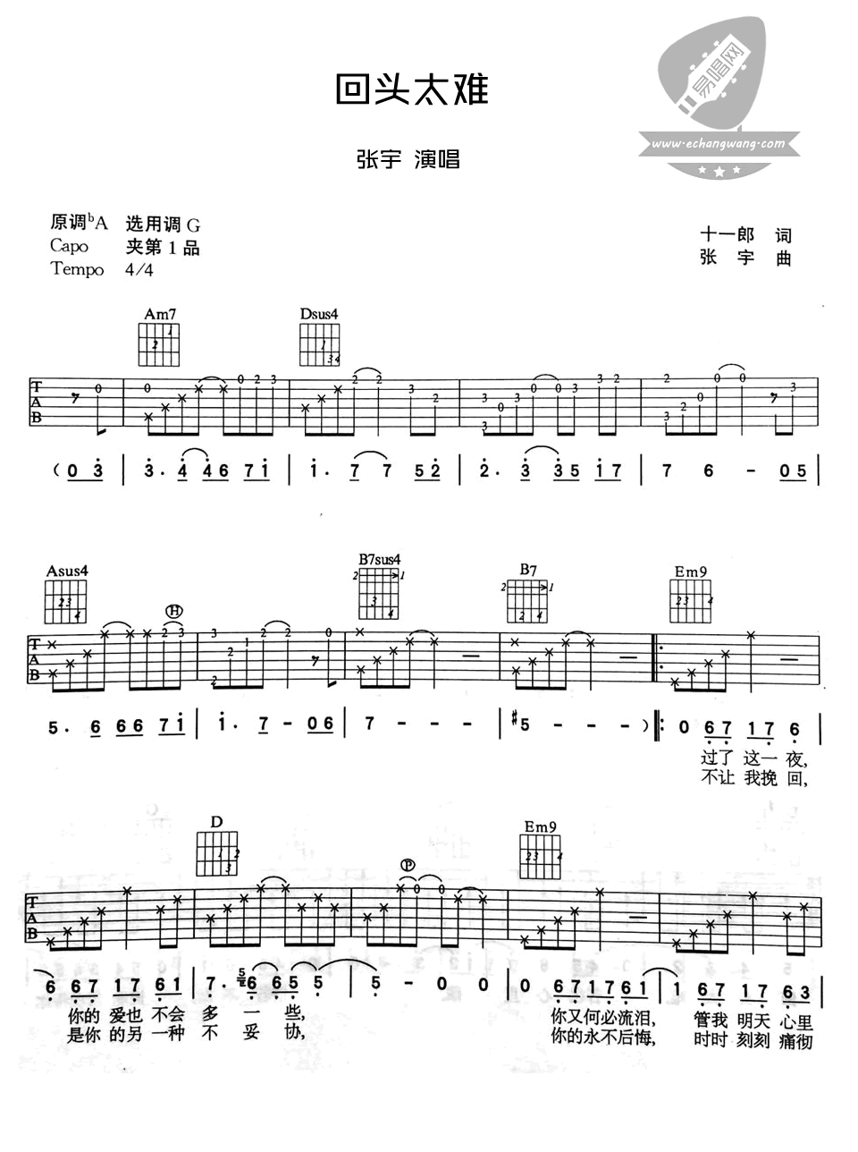 《回头太难》吉他谱_张宇_G调弹唱谱六线谱1