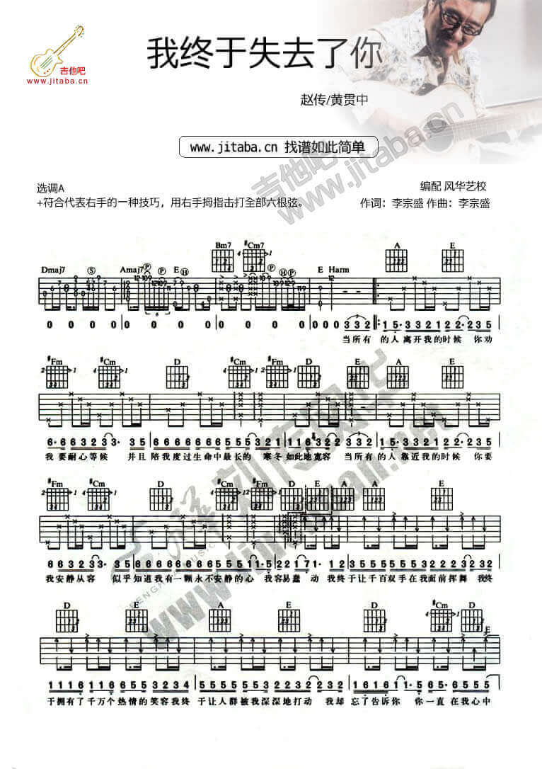 我终于失去了你吉他谱 A调附前奏-吉他吧编配-赵传1