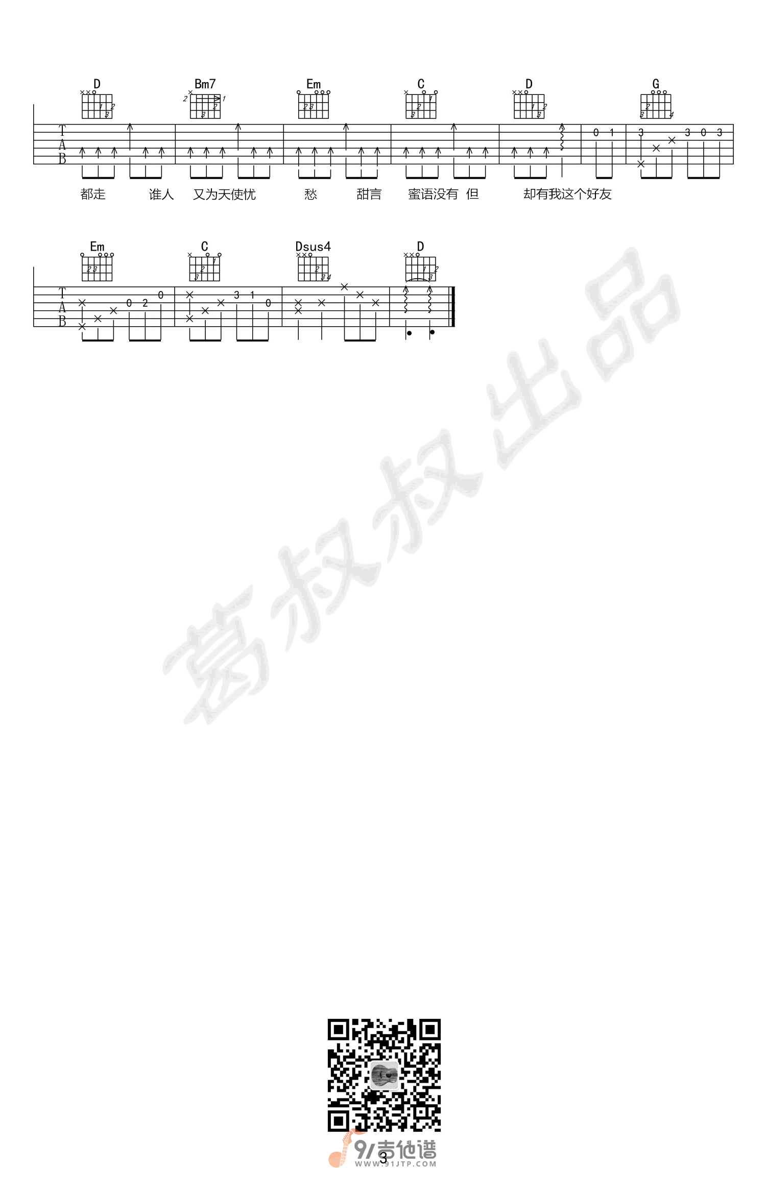 梁汉文《七友》吉他谱 G调指法原版编配 民谣吉他弹唱六线谱3