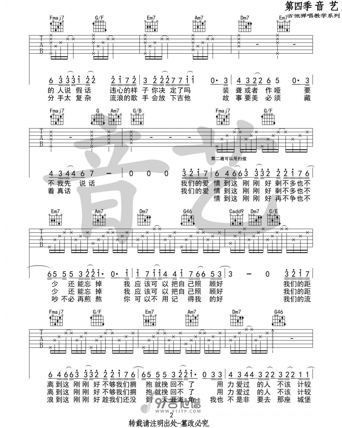 薛之谦《刚刚好》吉他谱 C调指法原版编配 民谣吉他弹唱六线谱2