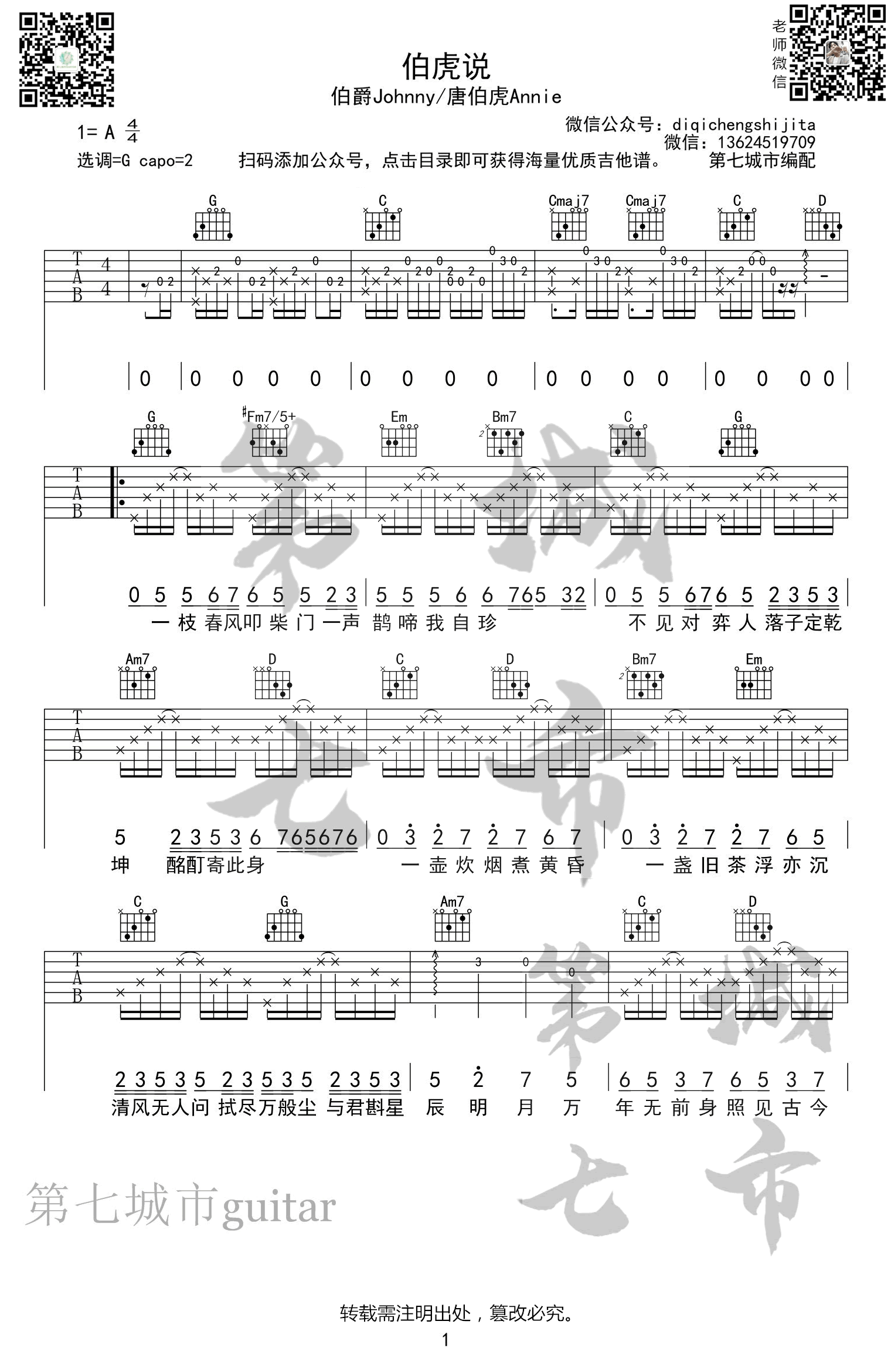 伯虎说吉他谱_伯爵/唐伯虎_G调弹唱谱_古风歌曲1