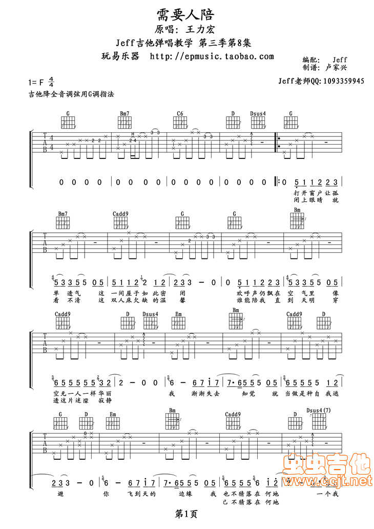 需要人陪|吉他谱|图片谱|高清|王力宏1