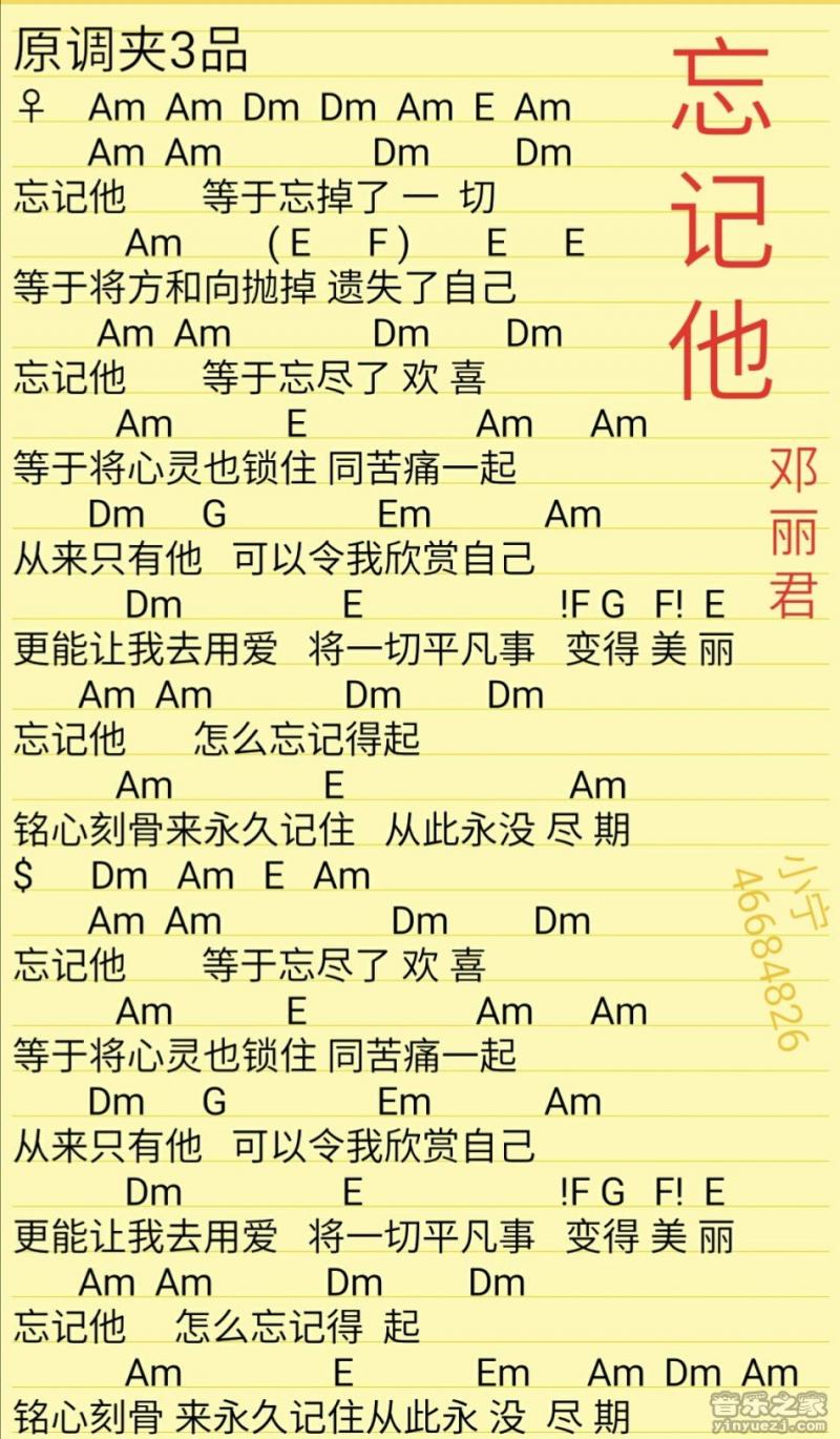 忘记他吉他谱 邓丽君1