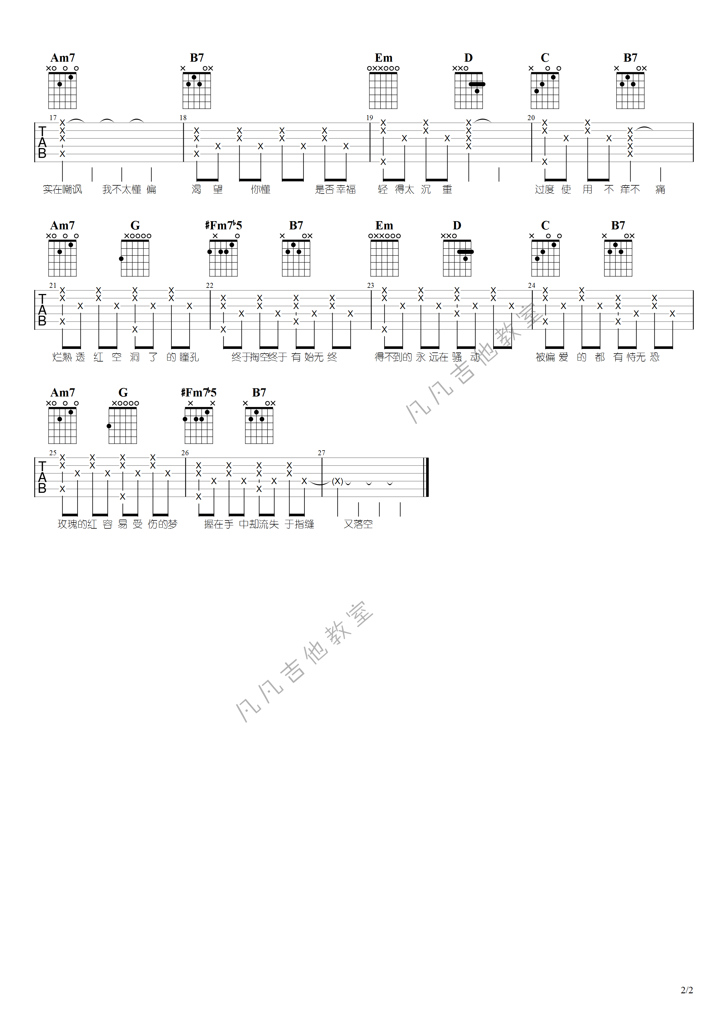 红玫瑰吉他谱 E调高清版-凡凡吉他教室编配-陈奕迅1
