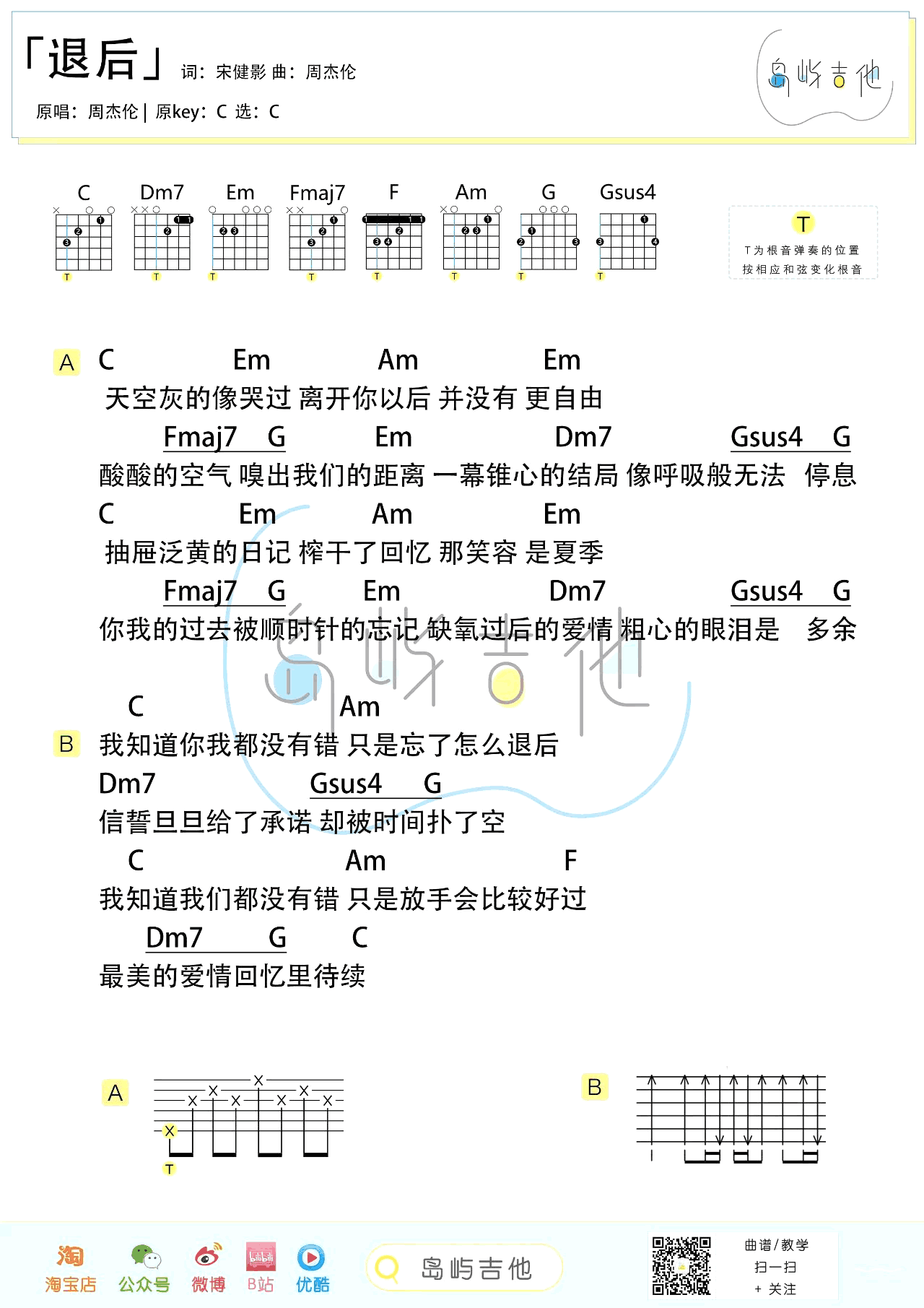 退后吉他谱_周杰伦_C调弹唱谱_吉他教学视频2