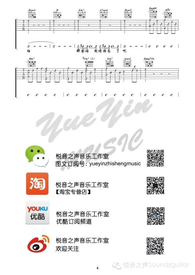 爱呀_C调吉他谱_金玟岐3