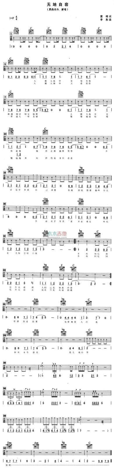 无地自容电吉他谱 F调-黑豹乐队1