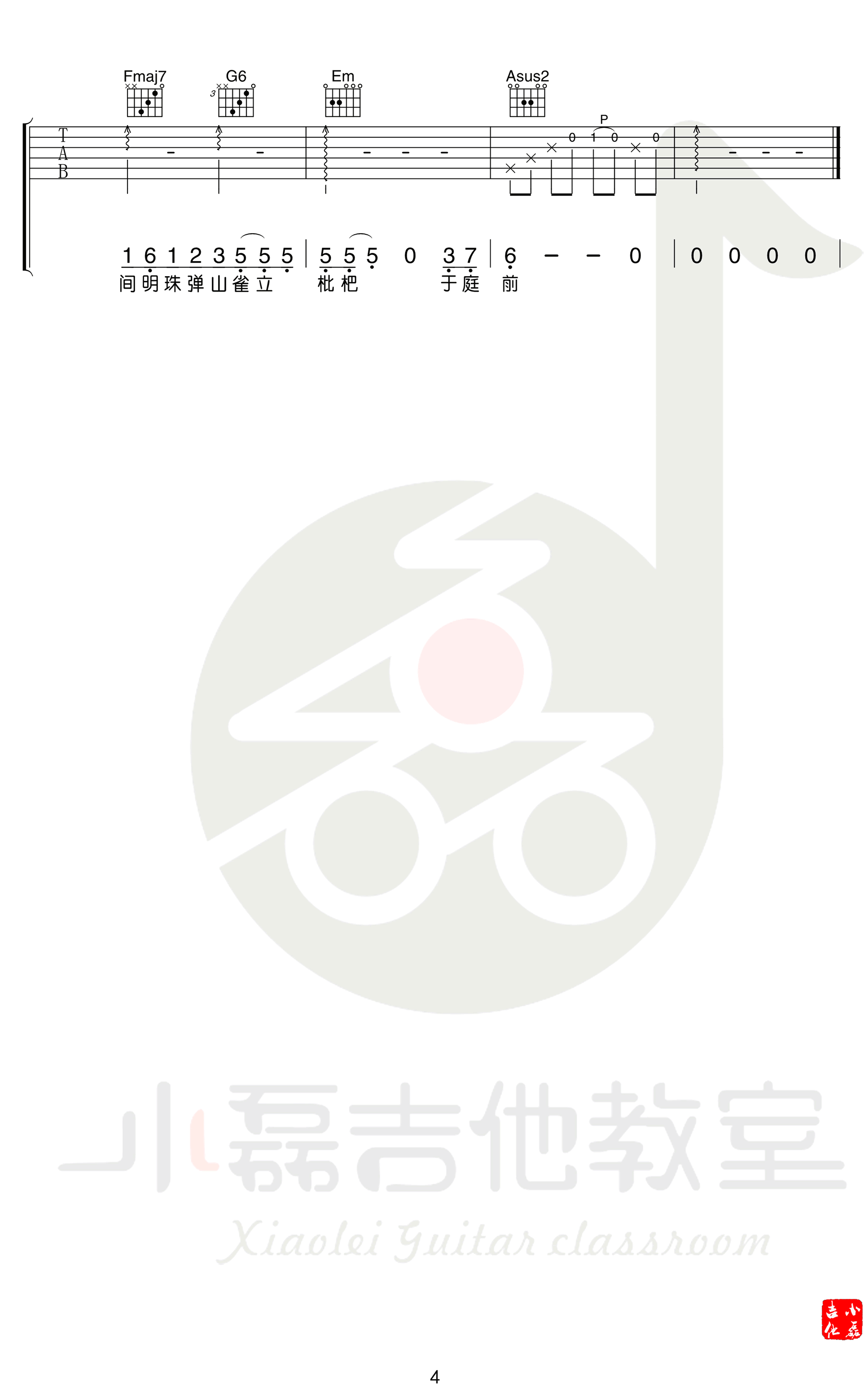 盗将行吉他谱-花粥/马雨阳-C调弹唱+吉他教学视频1