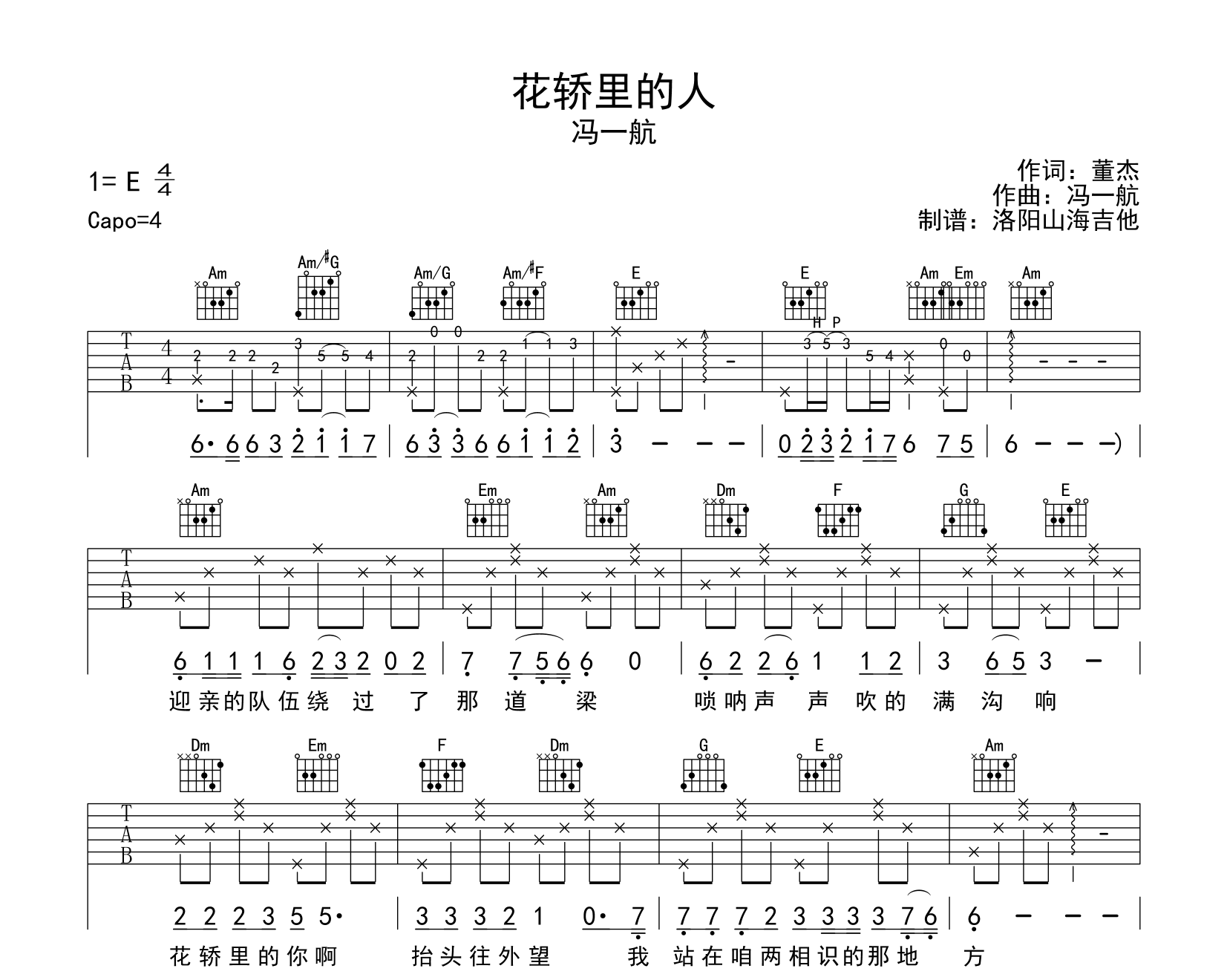冯一航《花轿里的人》吉他谱_C调指法六线谱1