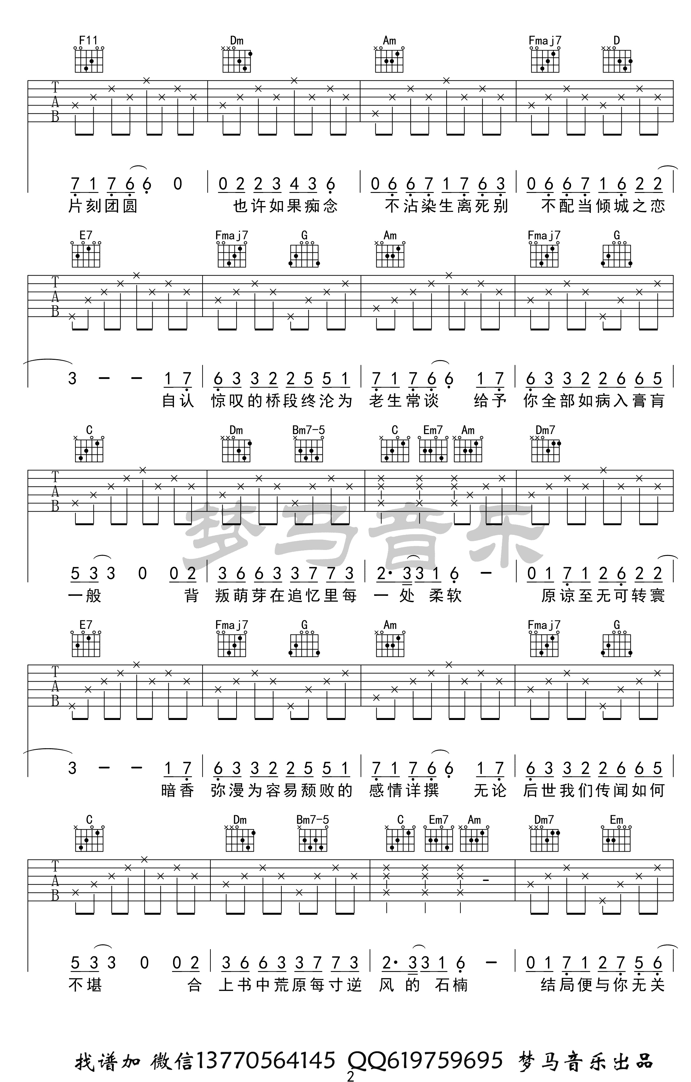 《石楠小札》吉他谱1