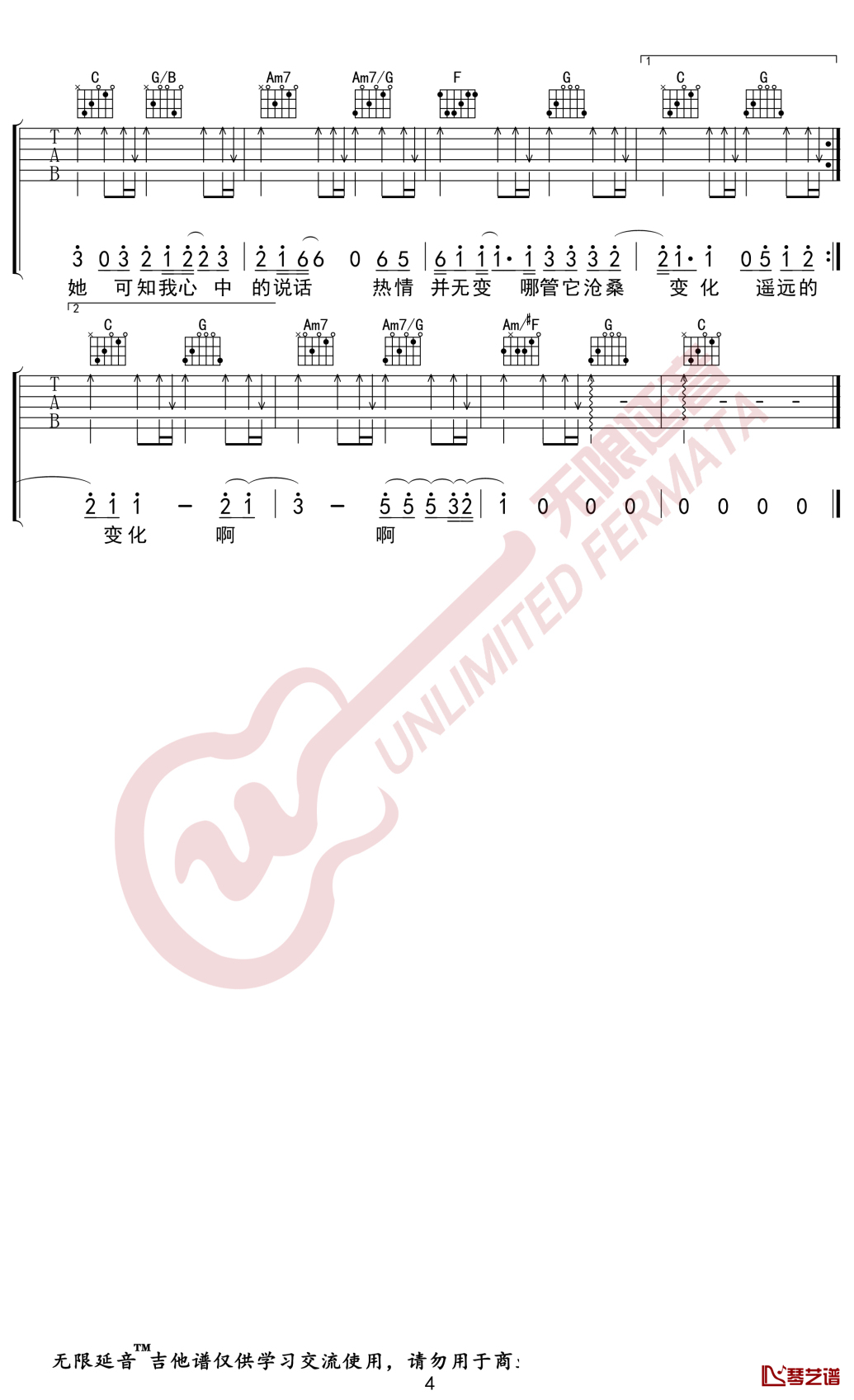 遥远的她吉他谱 张学友 无限延音编配4