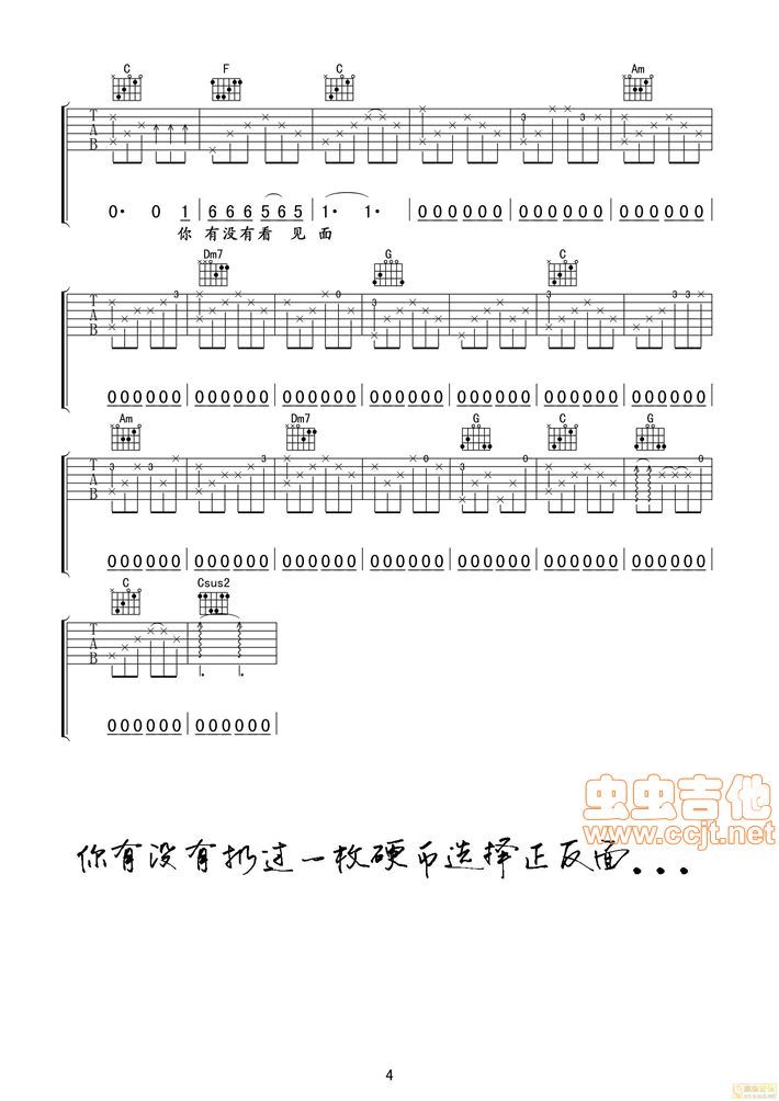 汪峰 | 硬币 喀什怒放|吉他谱|图片谱|高清|汪峰1