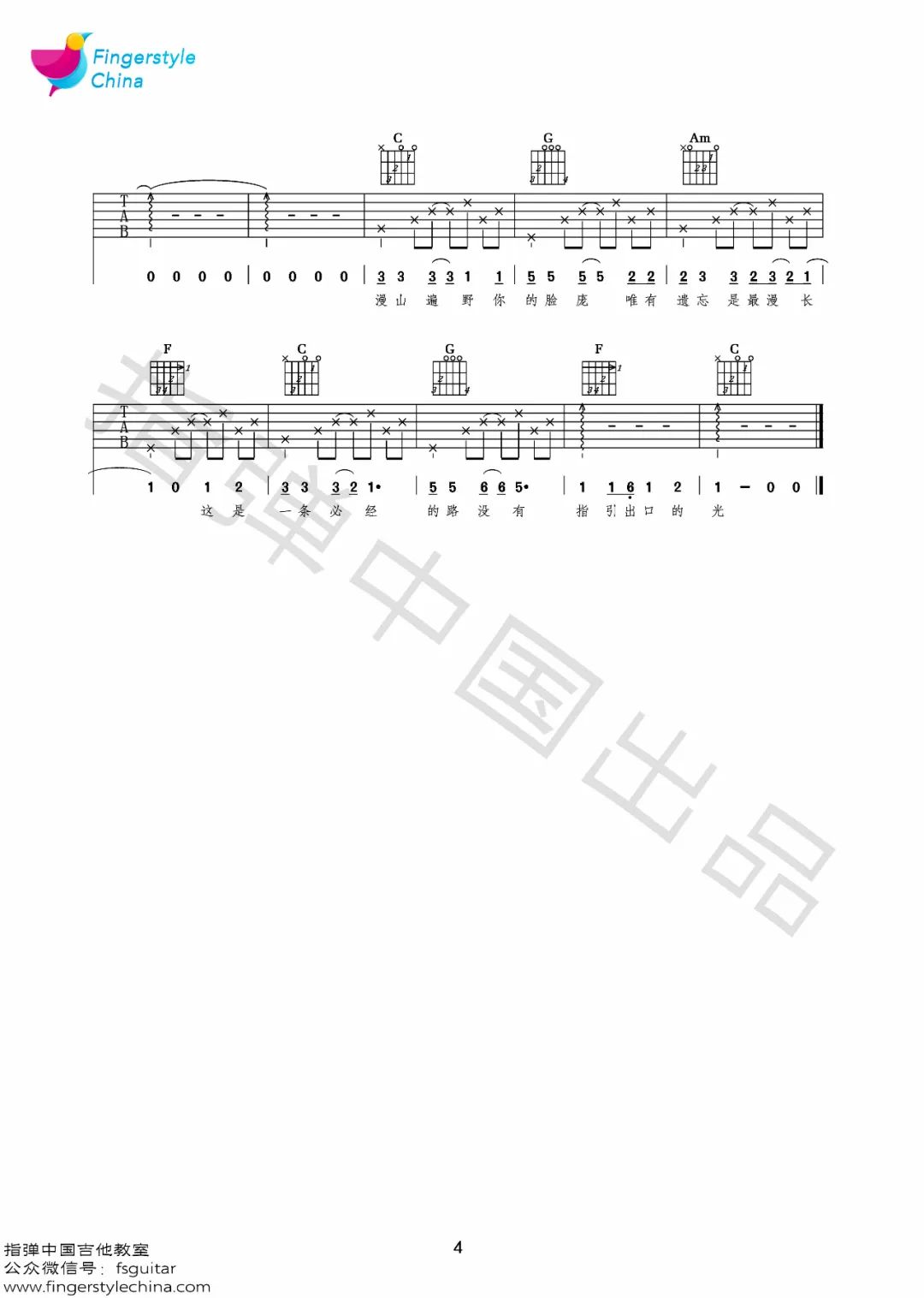 程艾影吉他谱_赵雷_C调指法编配_吉他弹唱六线谱4