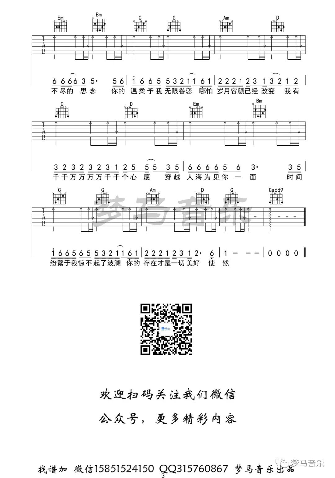 《千千万万》吉他谱_深海鱼子酱_G调原版弹唱谱_高清六线谱3