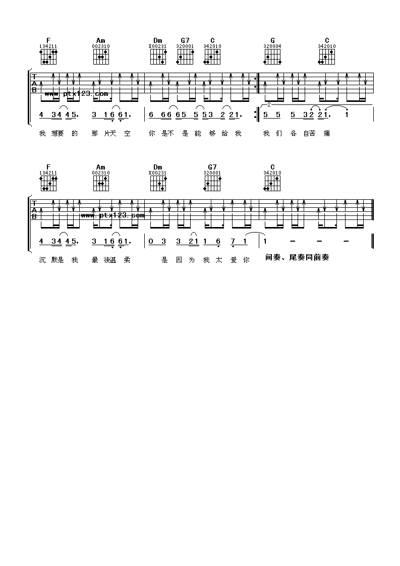 安静了吉他谱 C调六线谱_阿潘音乐工场编配_S.H.E3