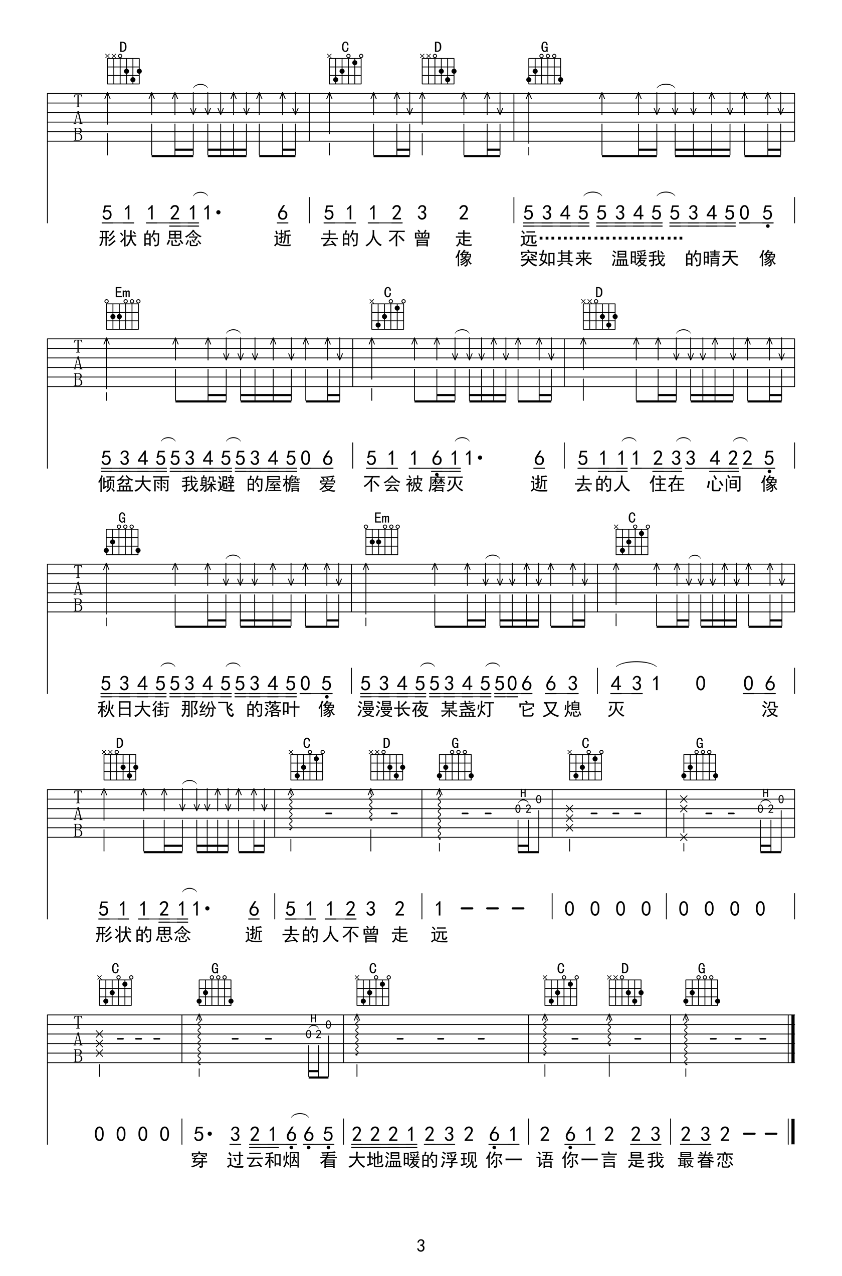 逝去的歌吉他谱 旅行团乐队 G调六线谱 吉他弹唱谱1