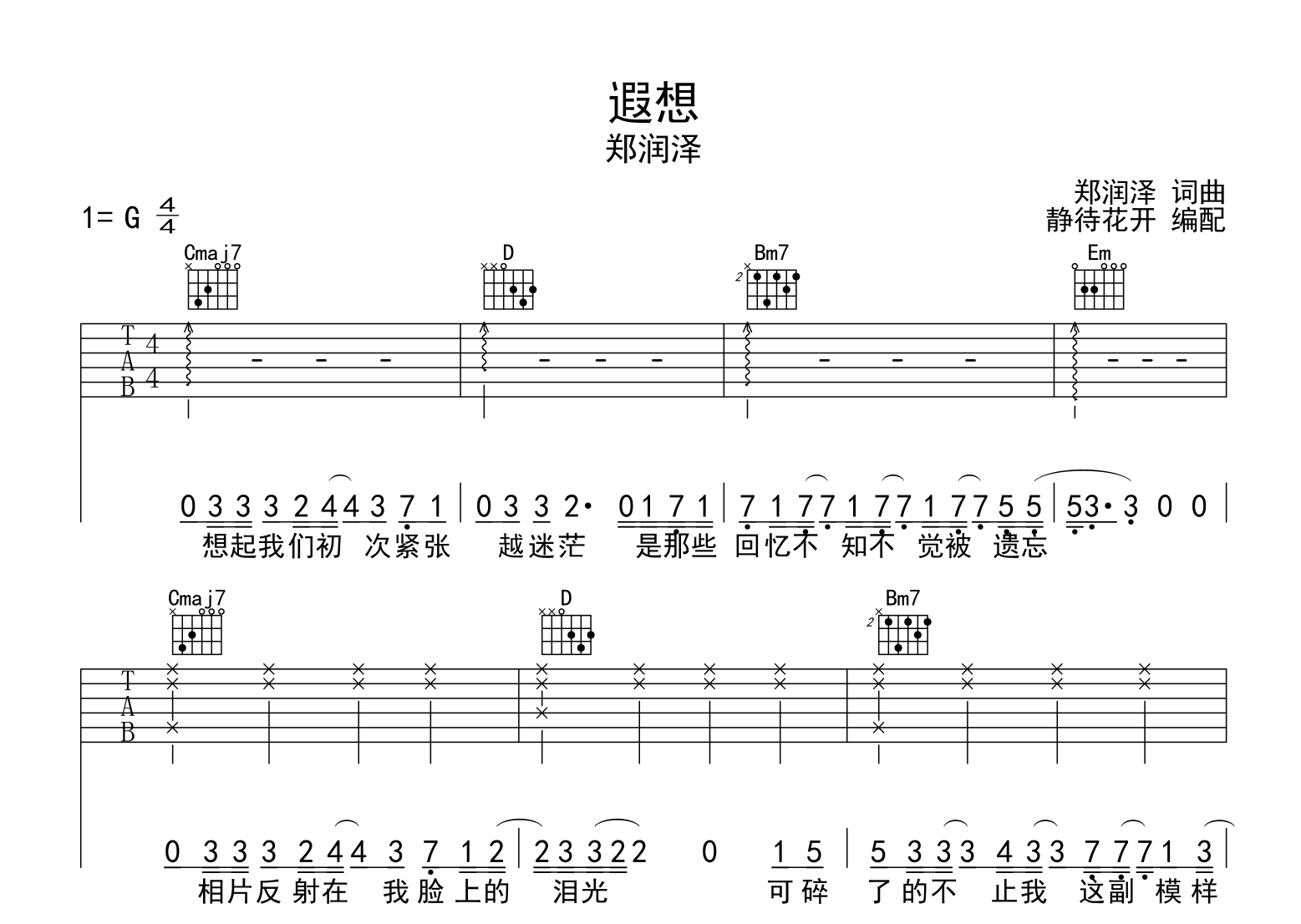 遐想吉他谱_郑润泽_G调完整版_弹唱六线谱2