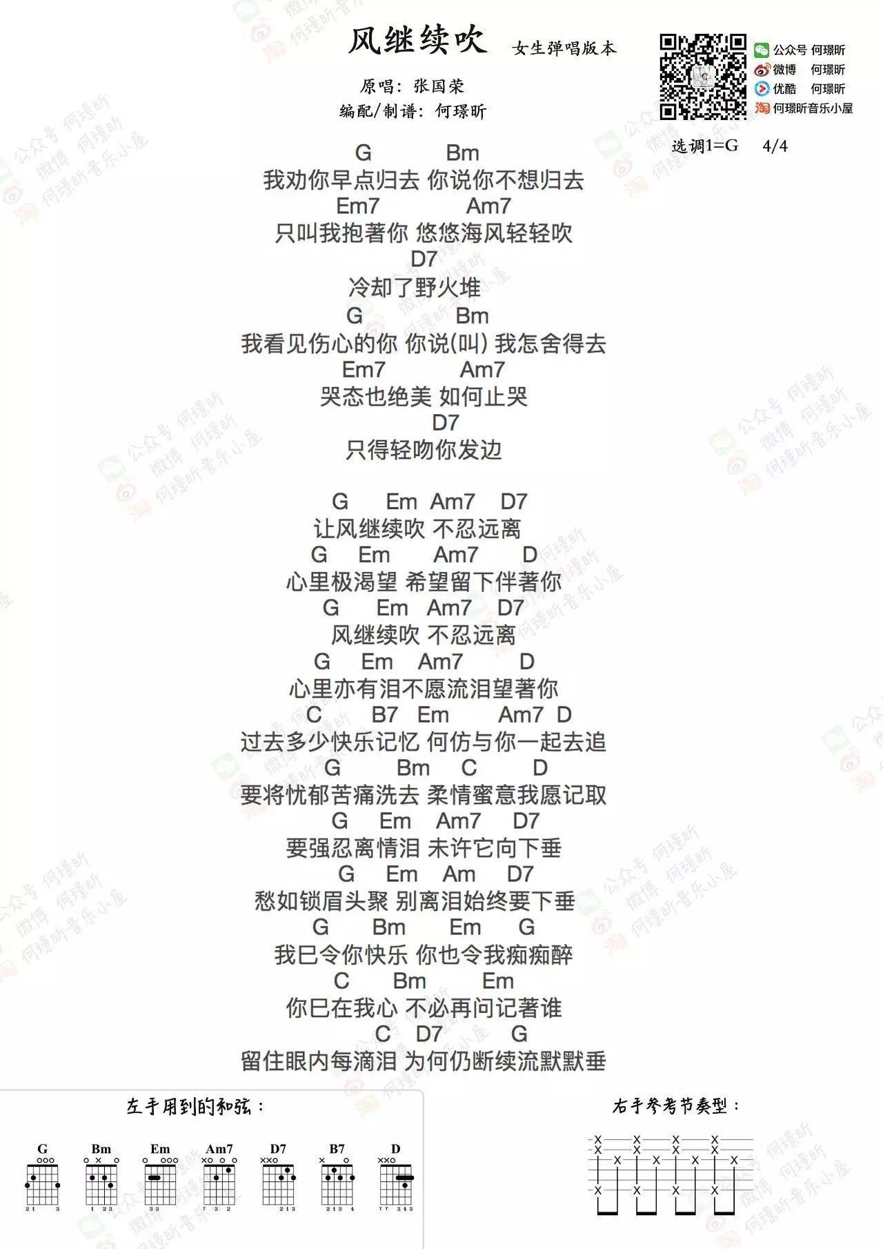 风继续吹吉他谱-张国荣-《风继续吹》GC调弹唱谱-高清图片谱1