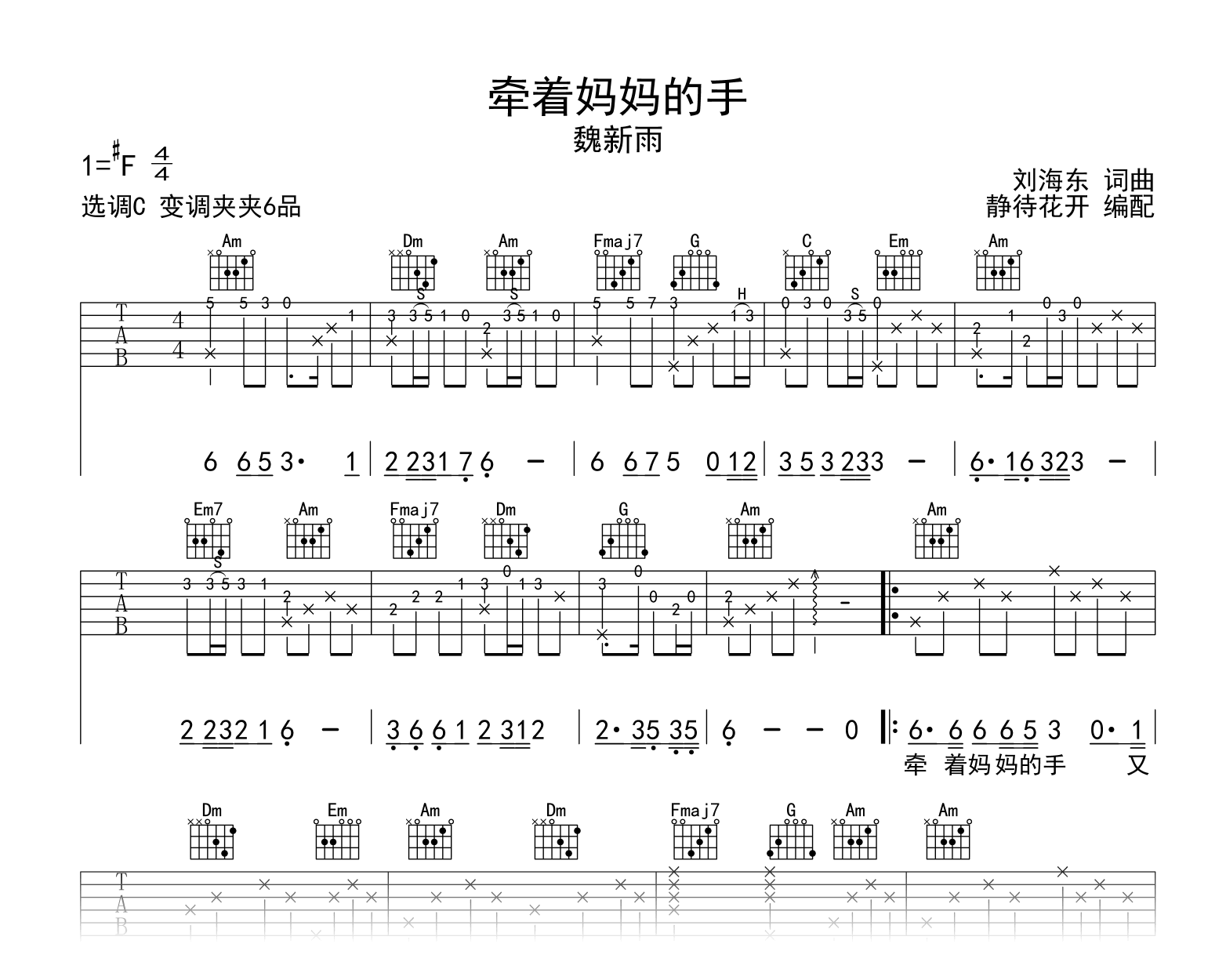 牵着妈妈的手吉他谱_魏新雨_C调_完整版弹唱谱1