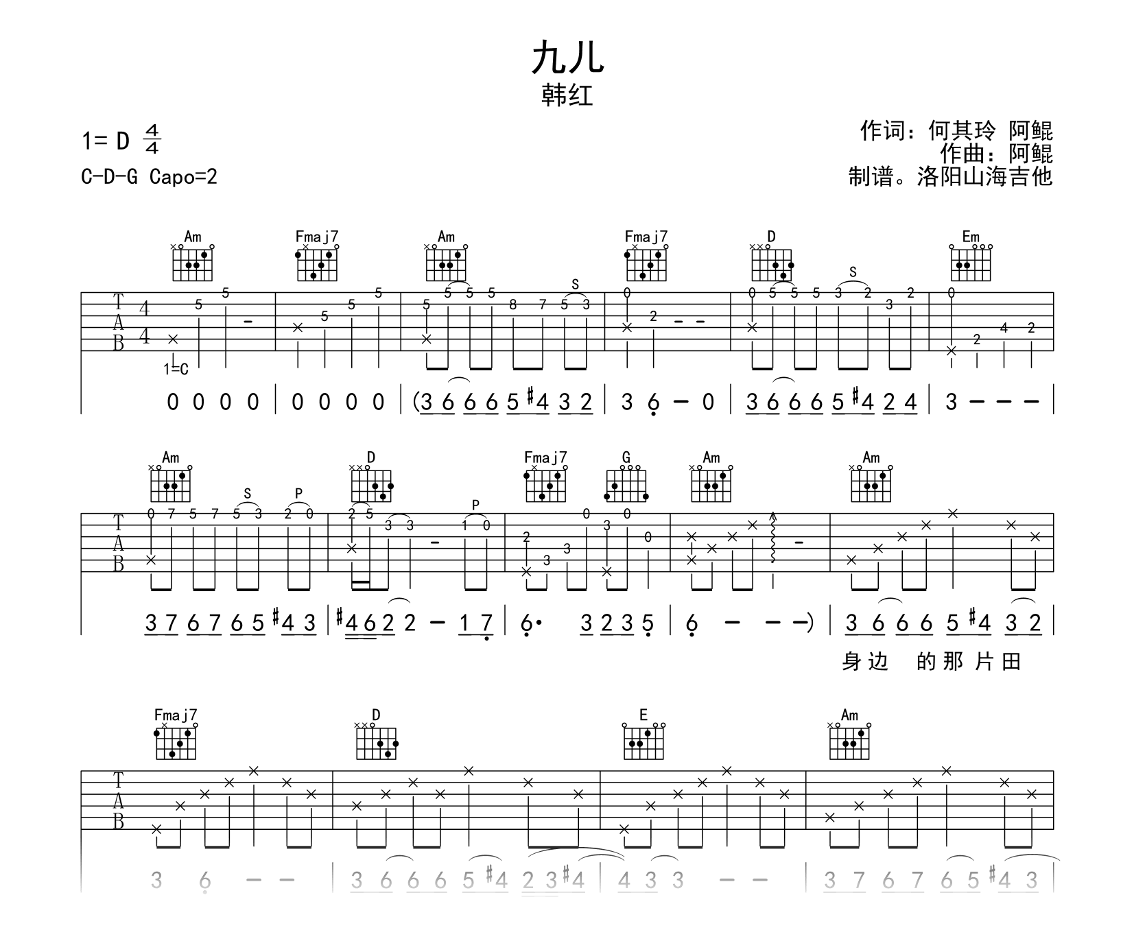 九儿吉他谱_韩红《九儿》吉他弹唱谱_完整版_附示范音频1