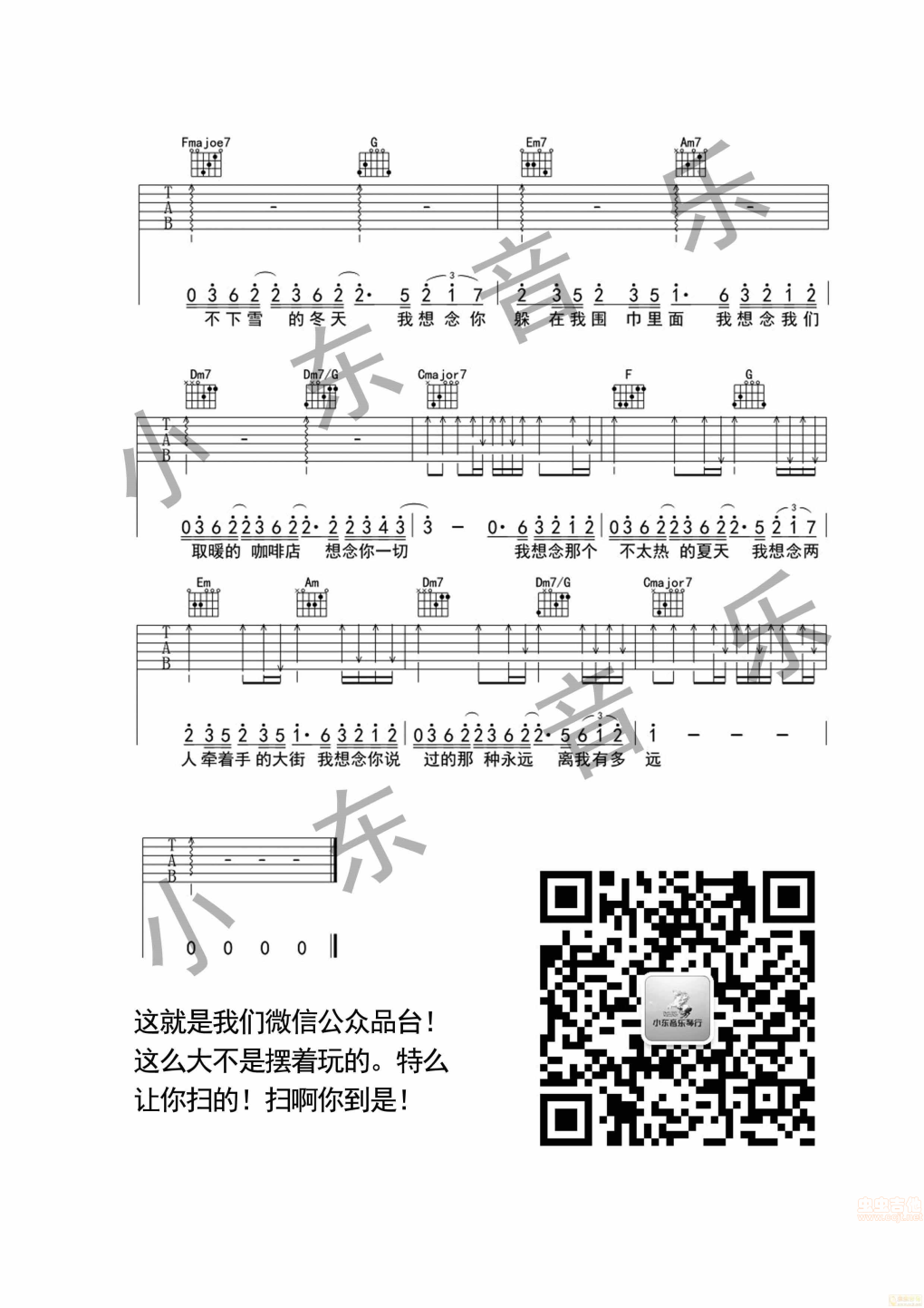 我想念_吉他谱_金志文4