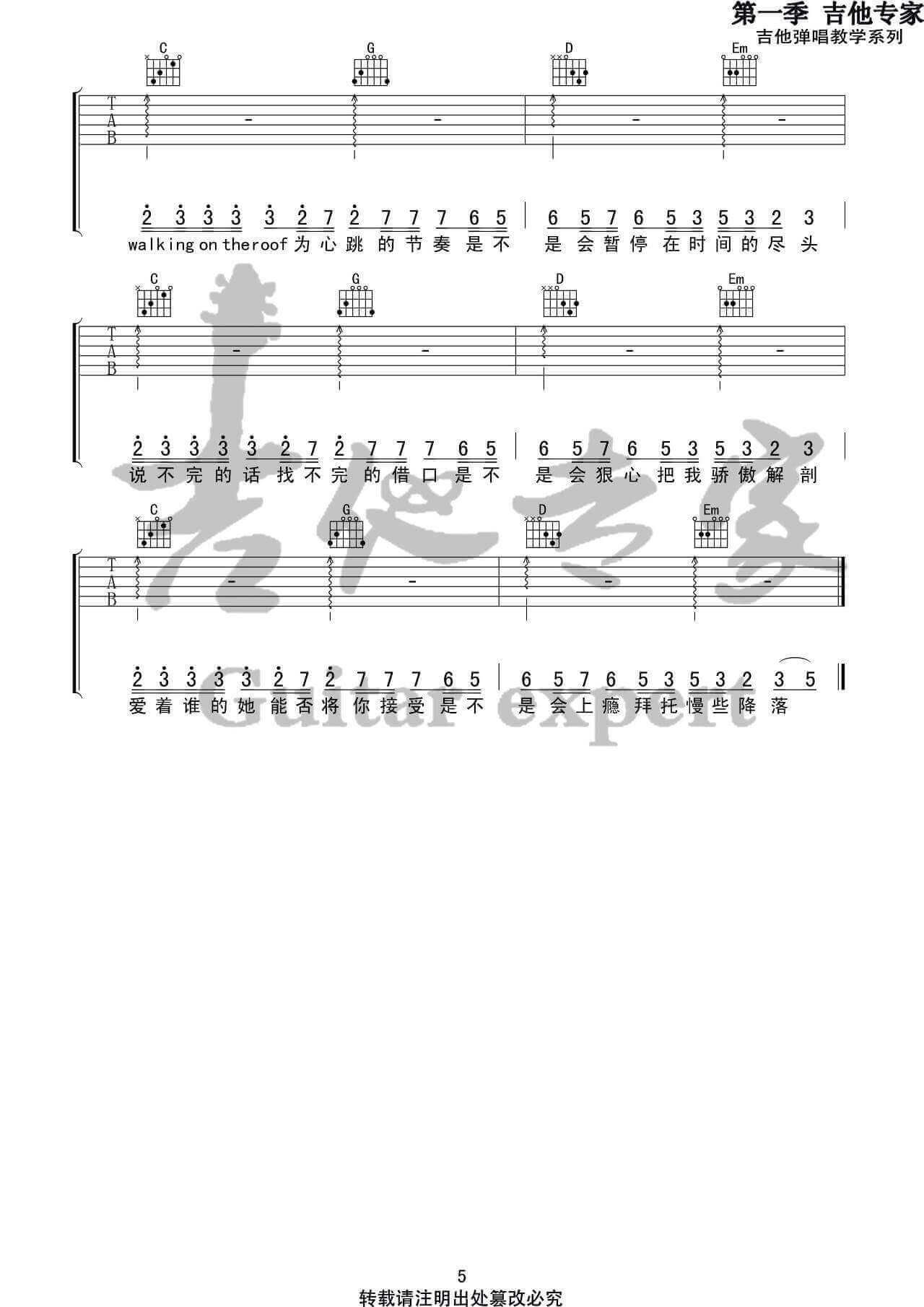 心如止水吉他谱 C调高清版-Ice Paper1