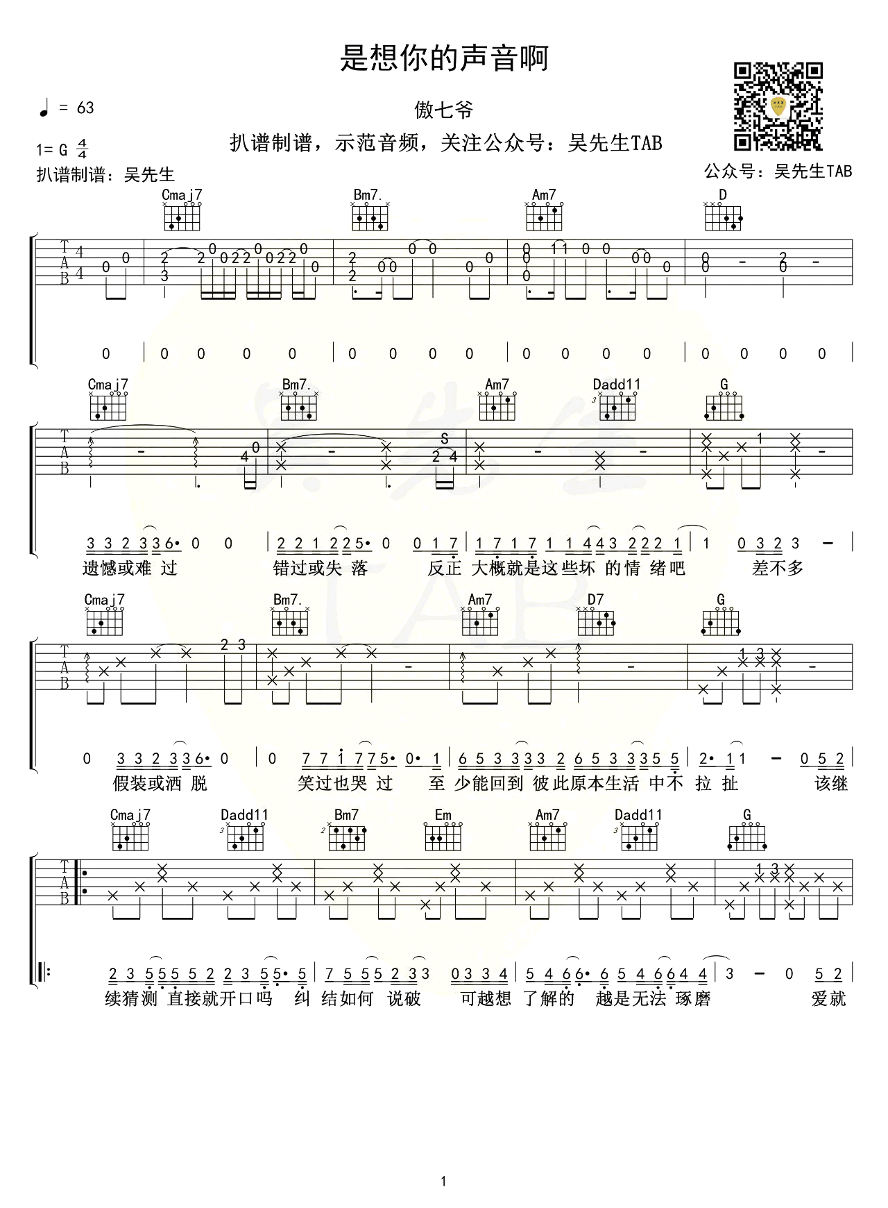 《是想你的声音啊》吉他谱_傲七爷_G调弹唱六线谱1