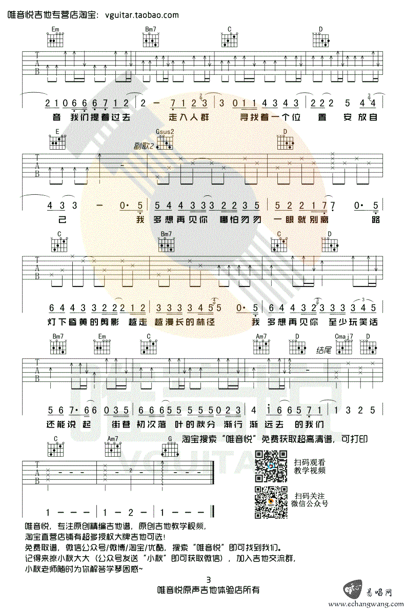 云烟成雨吉他谱_G调弹唱谱_房东的猫3