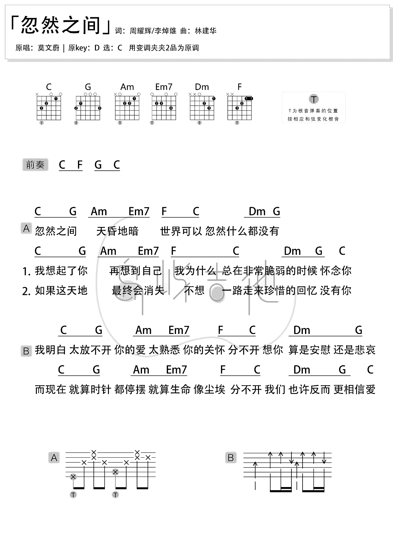 忽然之间吉他谱_莫文蔚_C调简单入门版_吉他弹唱教学视频1