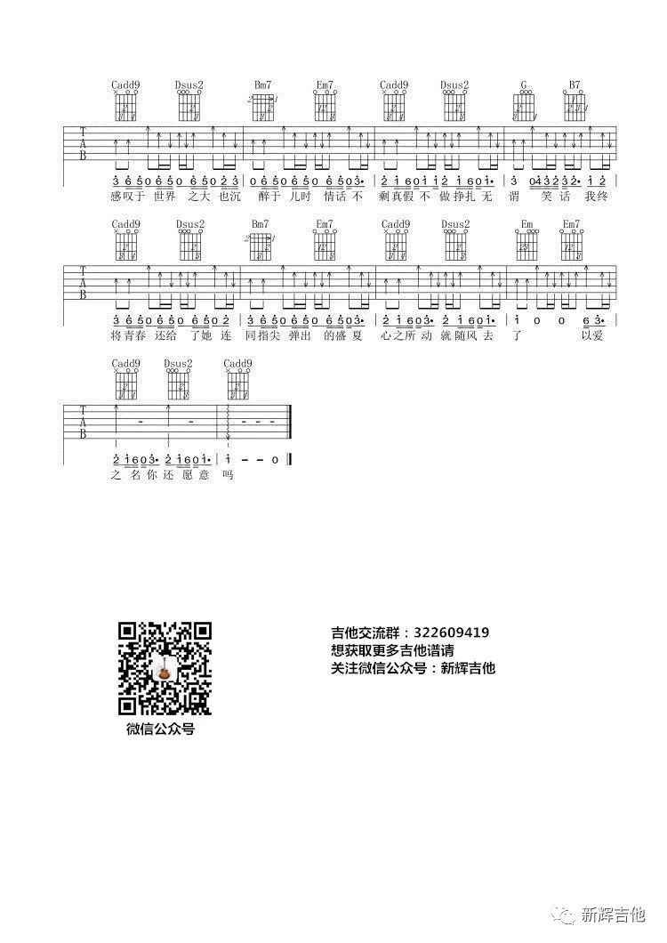 起风了吉他谱 买辣椒也用券 G调弹唱谱 高清图片谱3