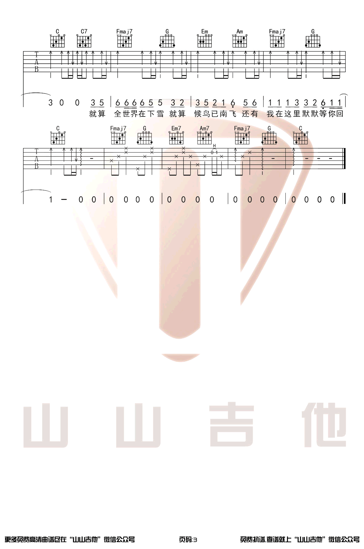 G2er《还有我》吉他谱1