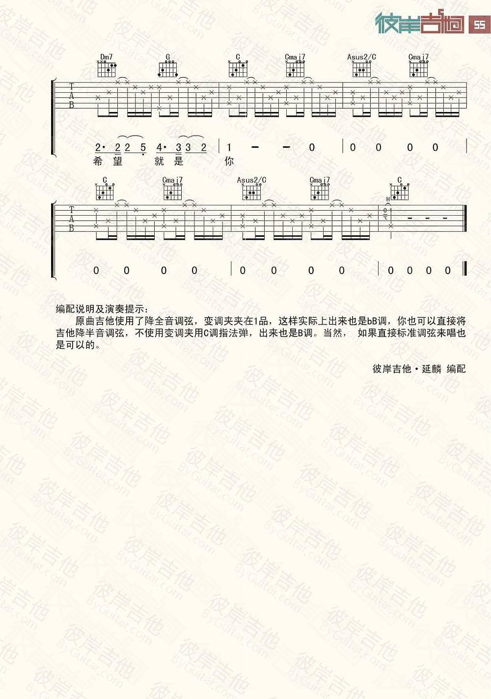 老师的话吉他谱 B调_彼岸吉他编配_陈绮贞3