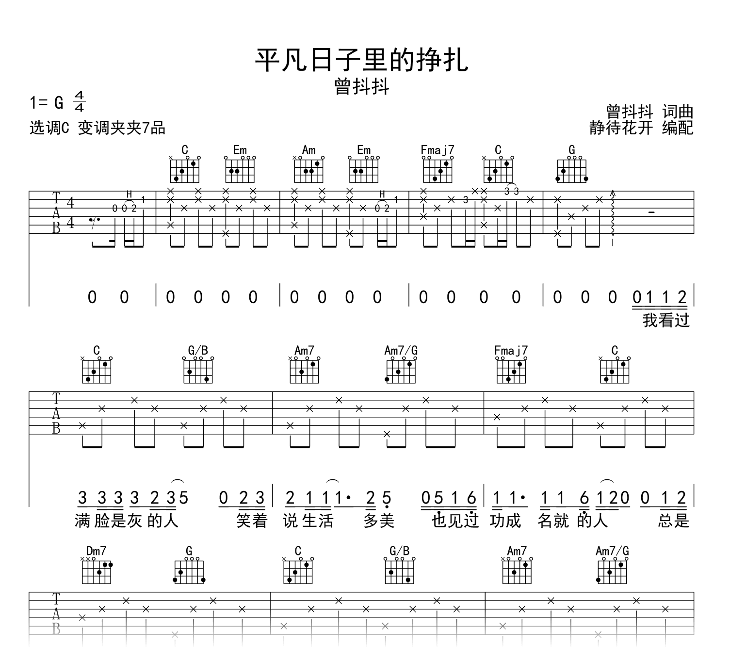 平凡日子里的挣扎吉他谱_C调_曾抖抖_高清弹唱谱1