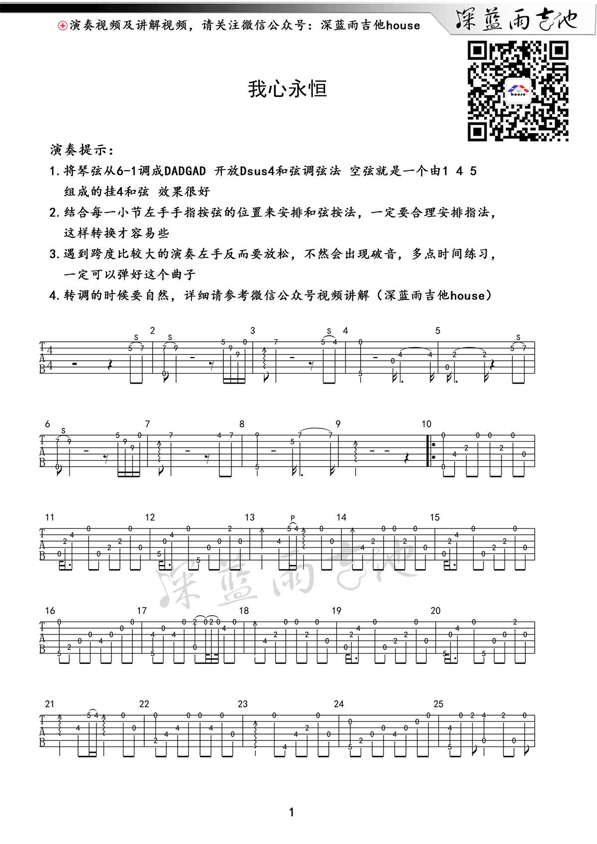我心永恒指弹谱 My Heart Will Go On 吉他独奏谱 视频演示1
