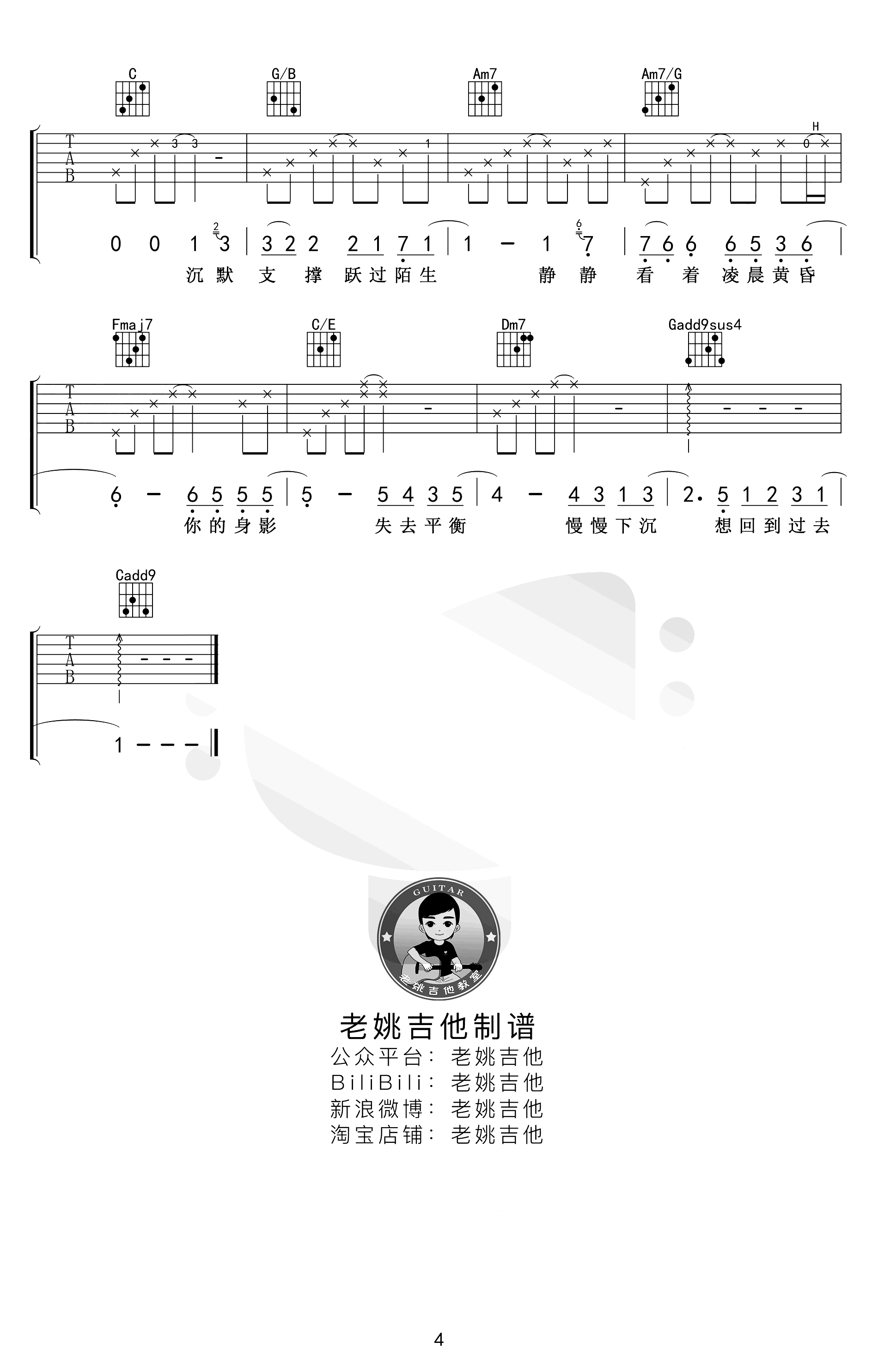 回到过去吉他谱_周杰伦_C调弹唱谱_吉他教学视频4