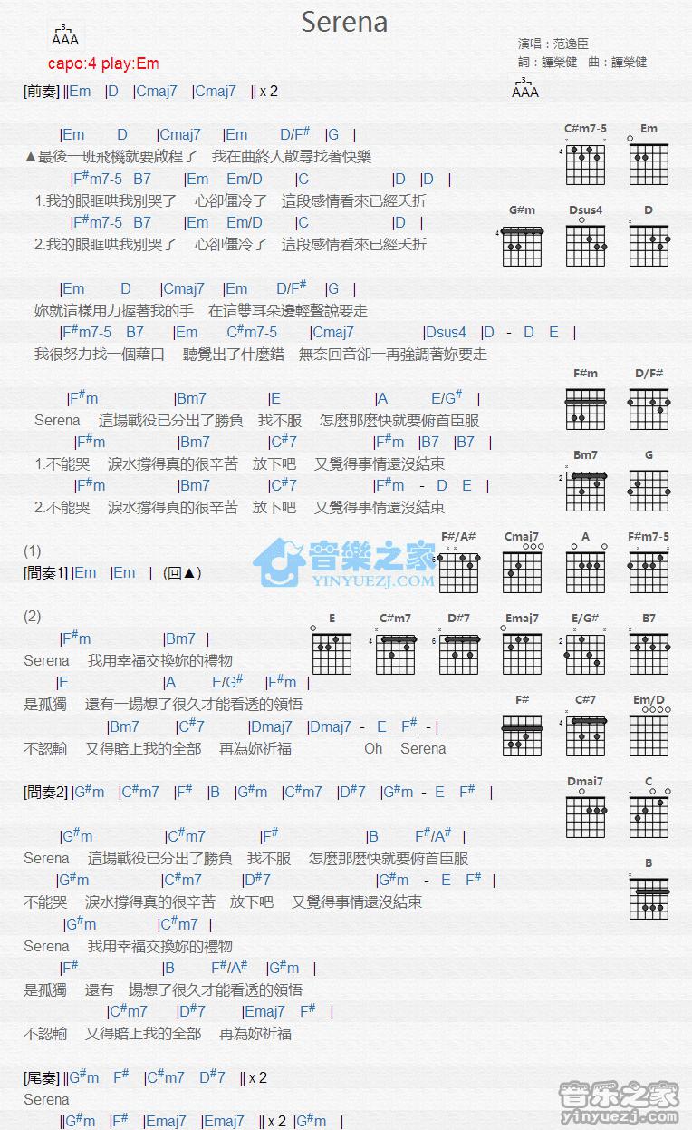 Serena吉他谱 Em调版 范逸臣1