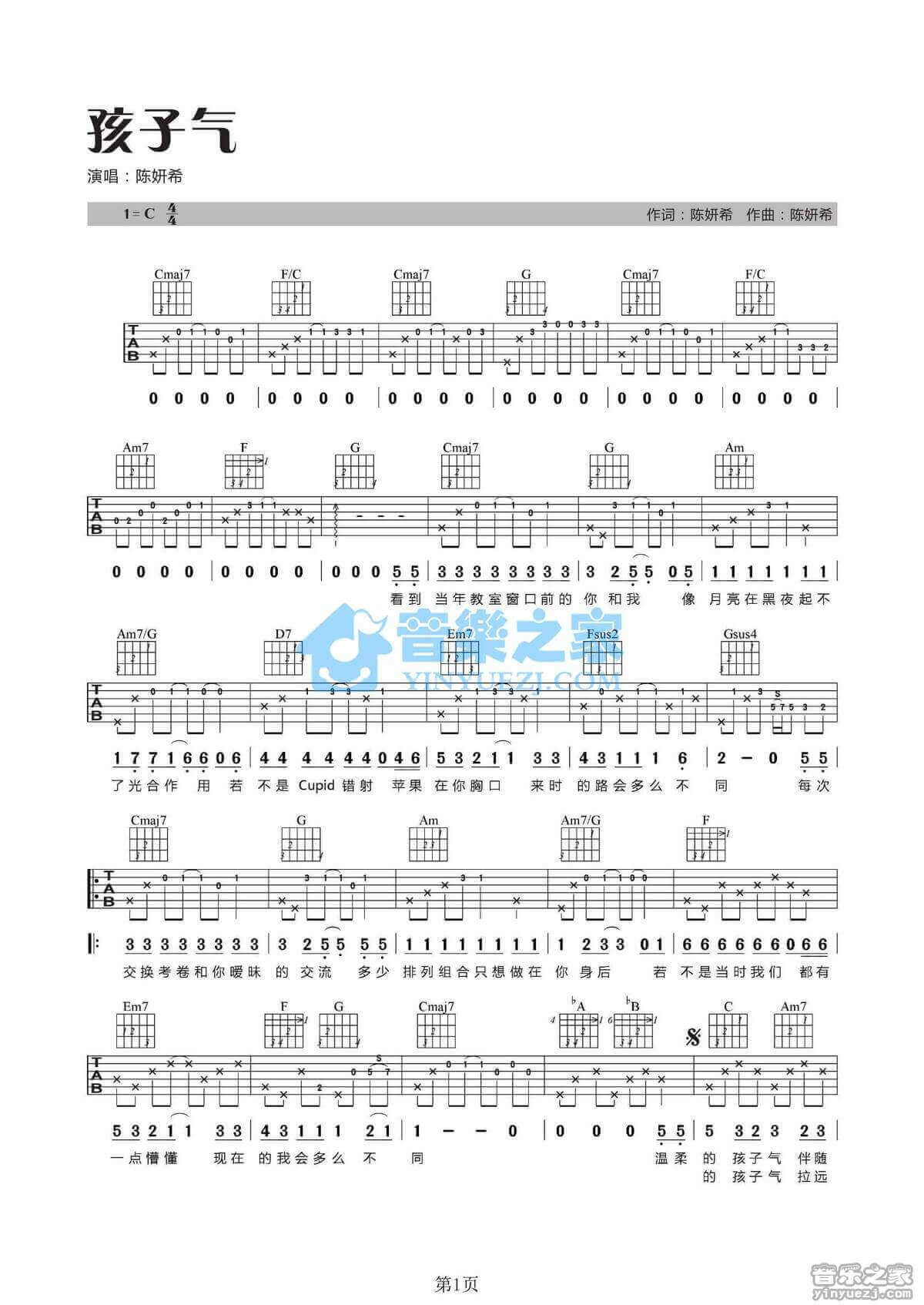 孩子气吉他谱 C调简单版-陈妍希1