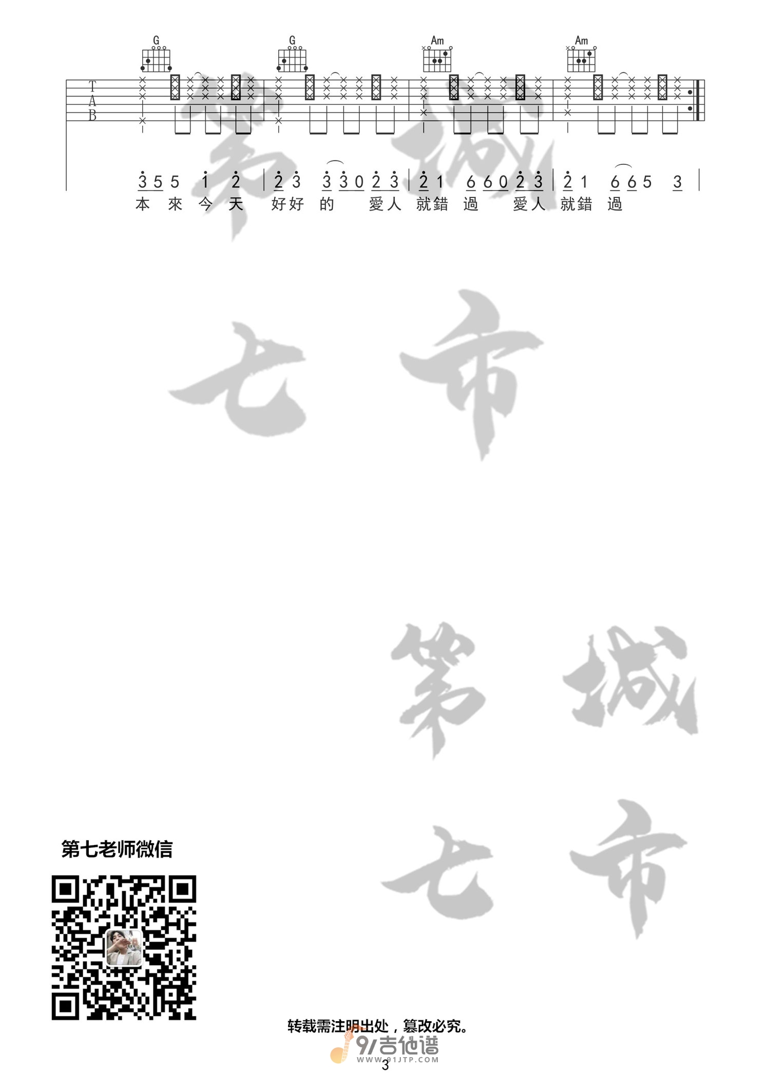 无孟子《爱人错过》吉他谱 C调指法原版编配 民谣吉他弹唱六线谱3