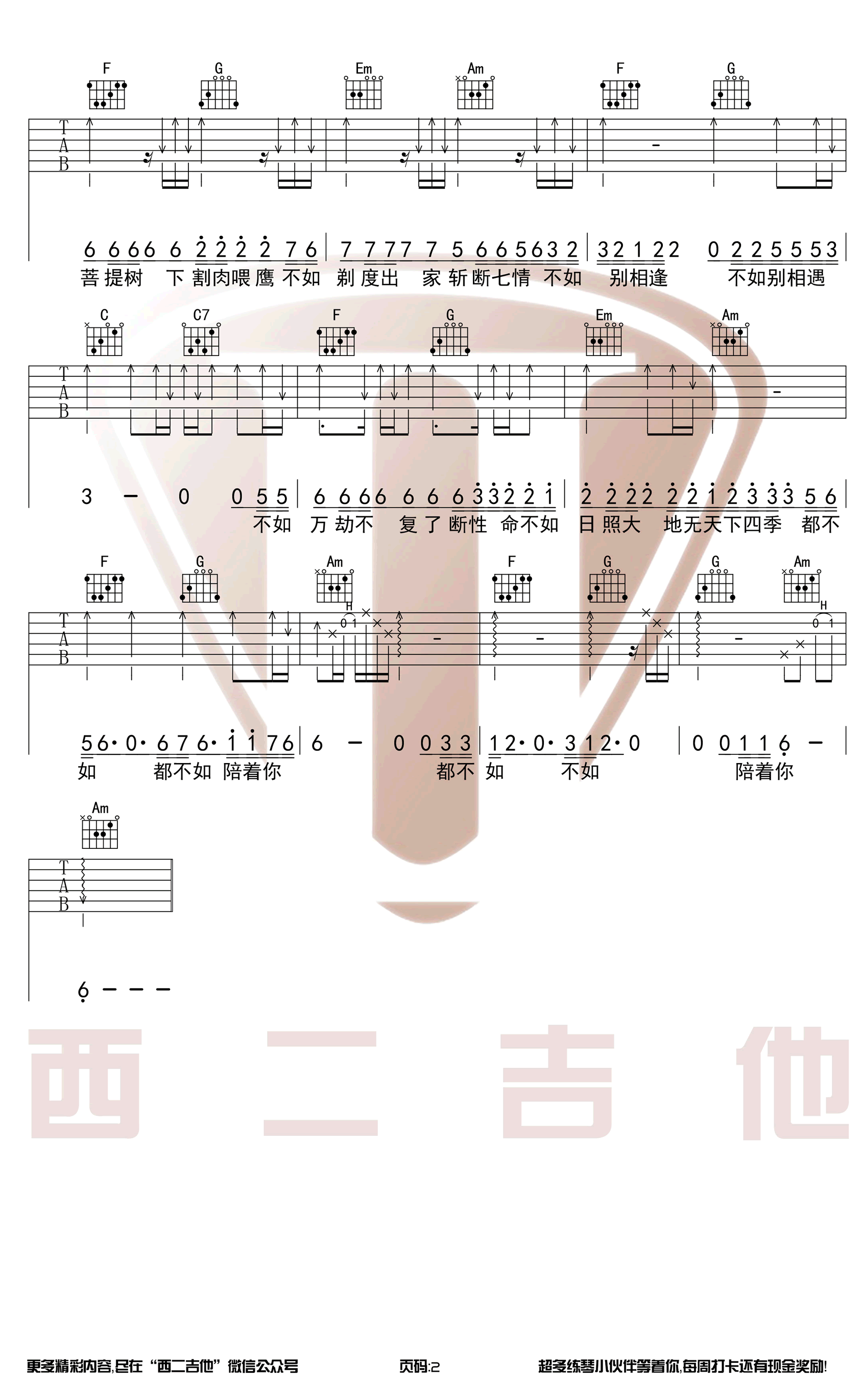 妓和不如吉他谱-C调弹唱谱-隔壁老樊-图片谱1
