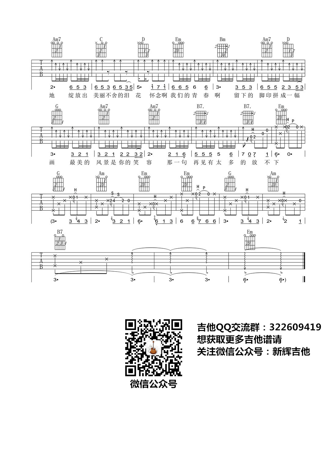 《怀念青春》吉他谱1