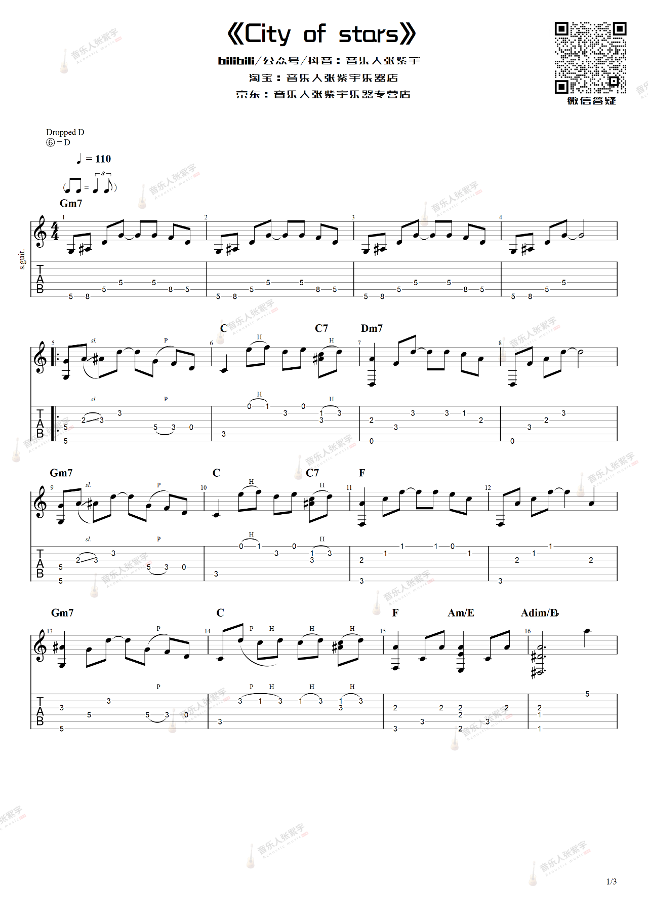 City of Stars吉他谱_爱乐之城主题曲_指弹独奏版吉他谱1