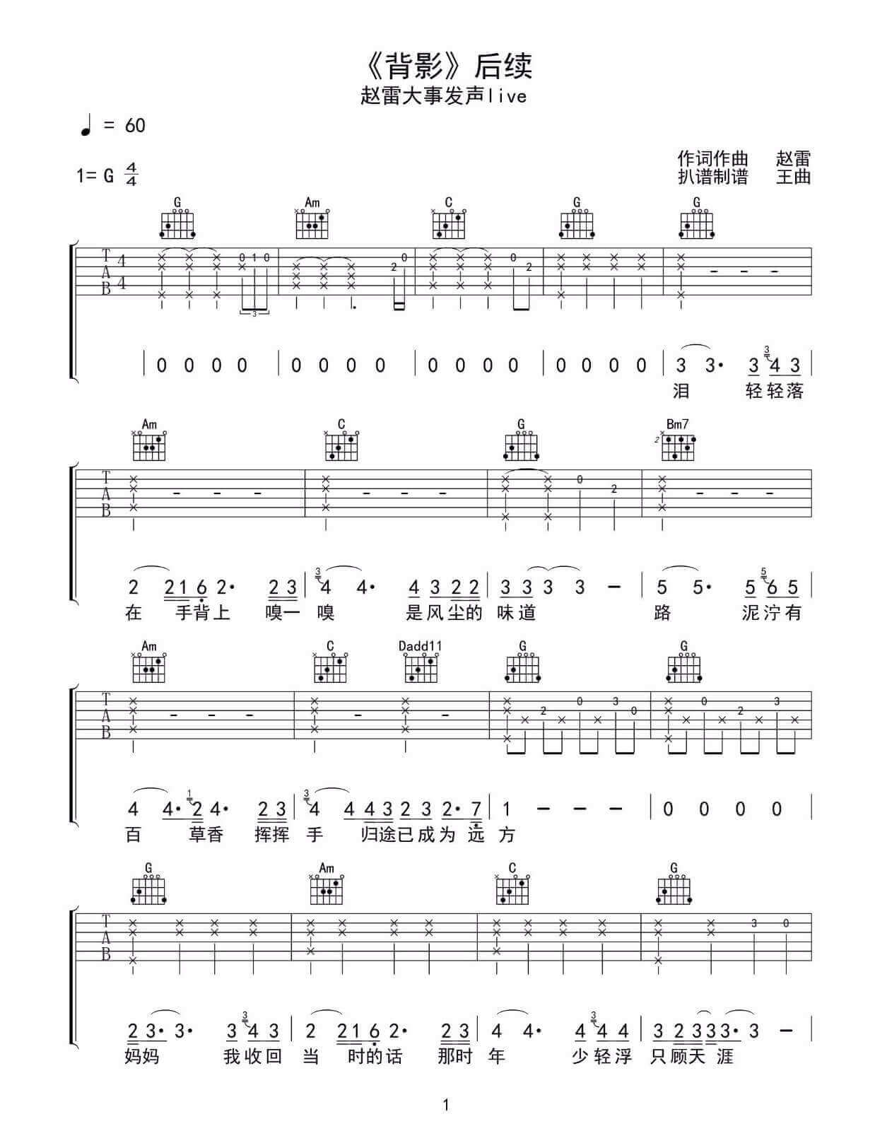 背影吉他谱-赵雷-《背影》后续吉他谱-G调原版弹唱六线谱1