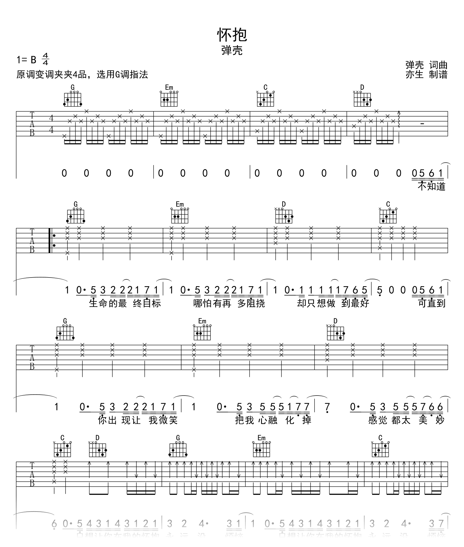 怀抱吉他谱_弹壳_G调弹唱谱_《怀抱》六线谱2