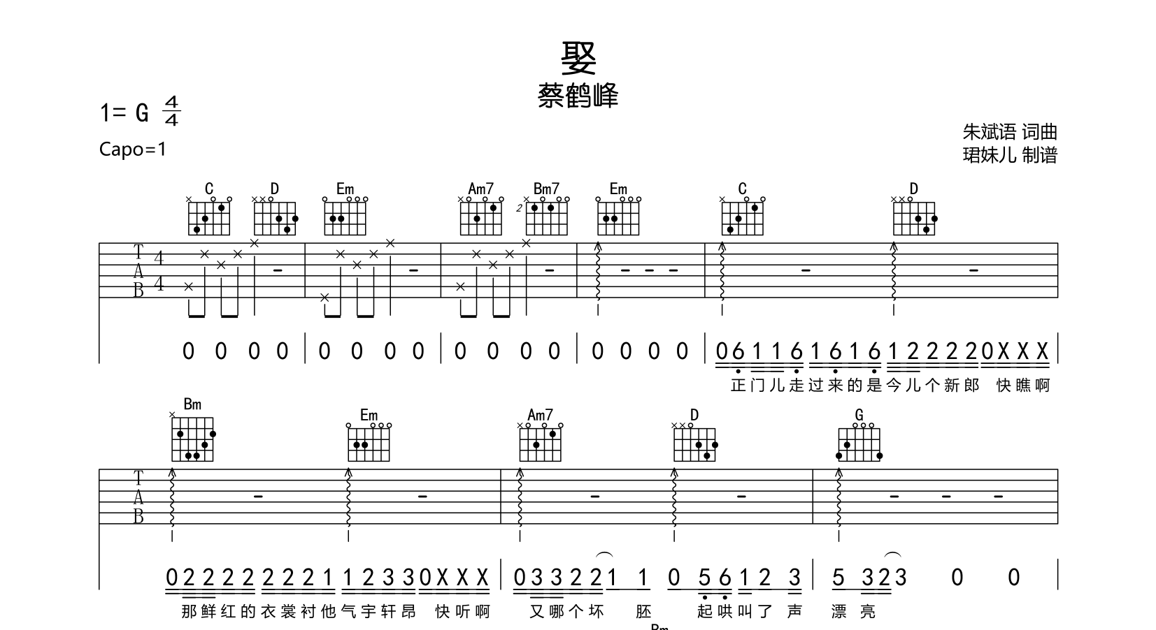 蔡鹤峰《娶》吉他谱_G调弹唱六线谱1
