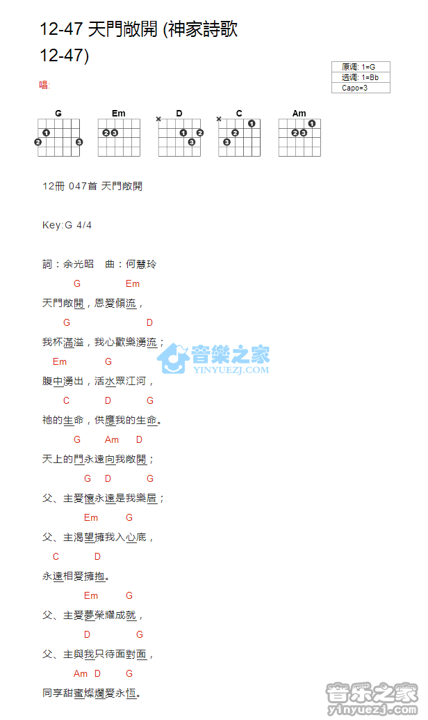 天门敞开_吉他谱_bB调版_神家诗歌1