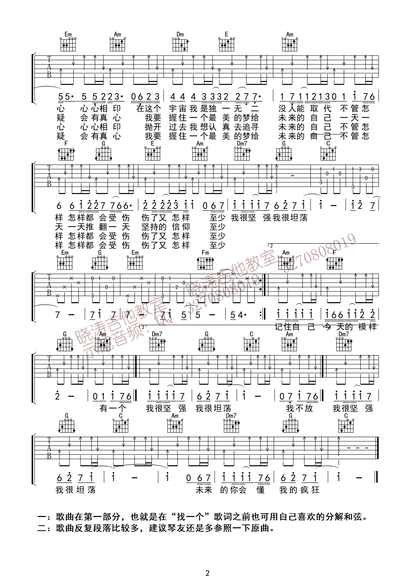 《给未来的自己》吉他谱_杨宗纬_C调弹唱六线谱2