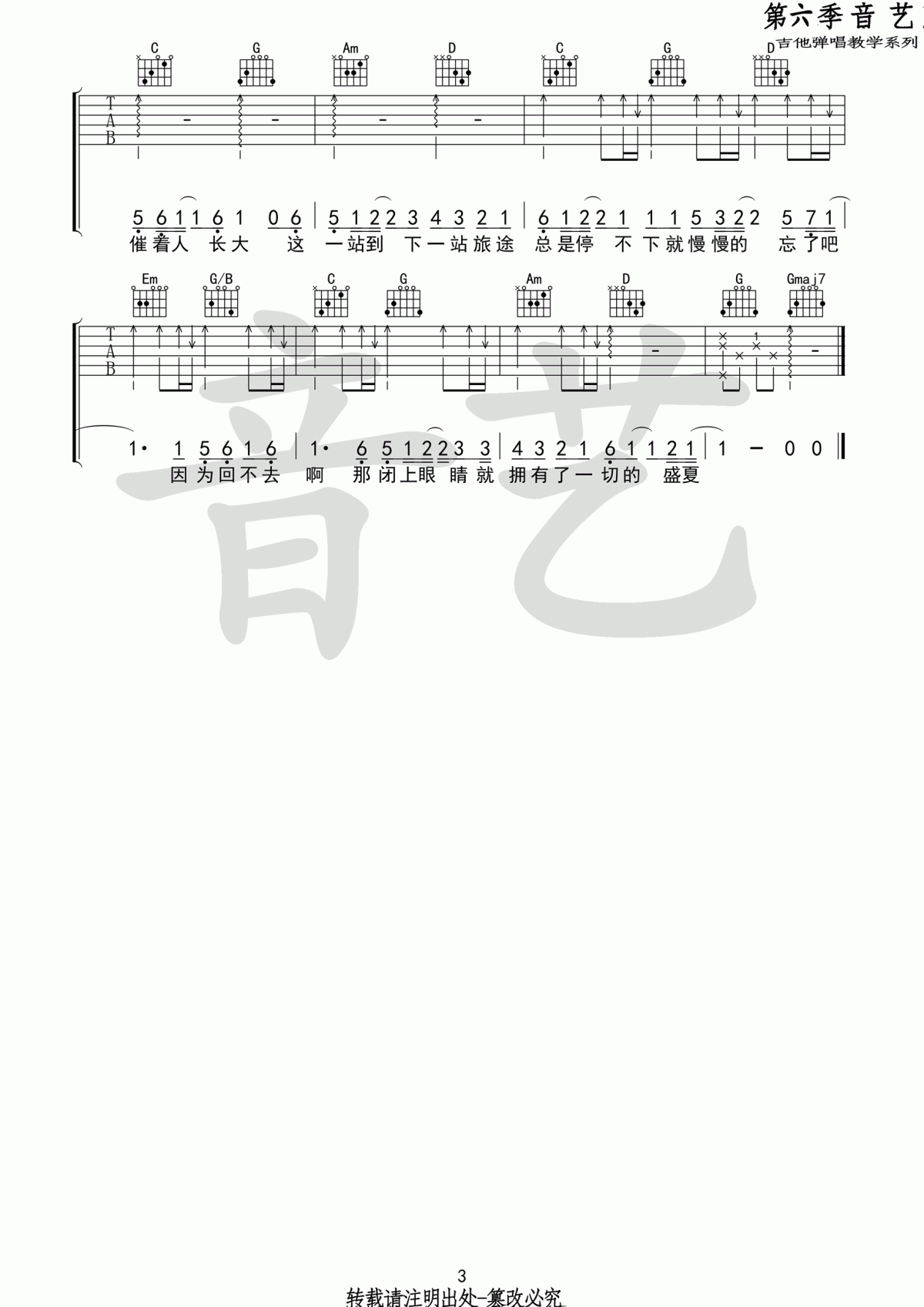 盛夏_简单版吉他谱_毛不易3