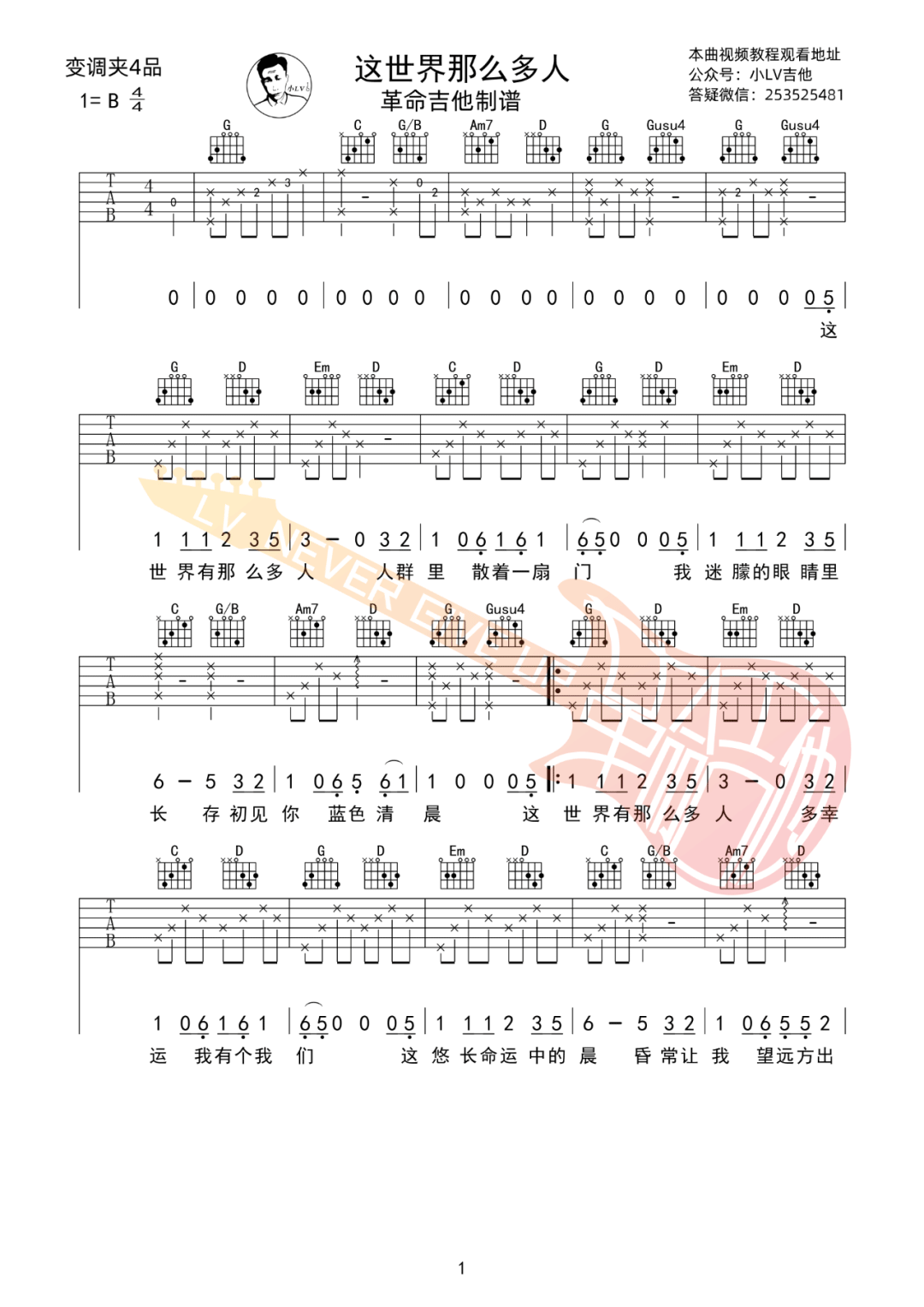 这世界那么多人吉他谱_莫文蔚_G调原版_吉他弹唱六线谱1