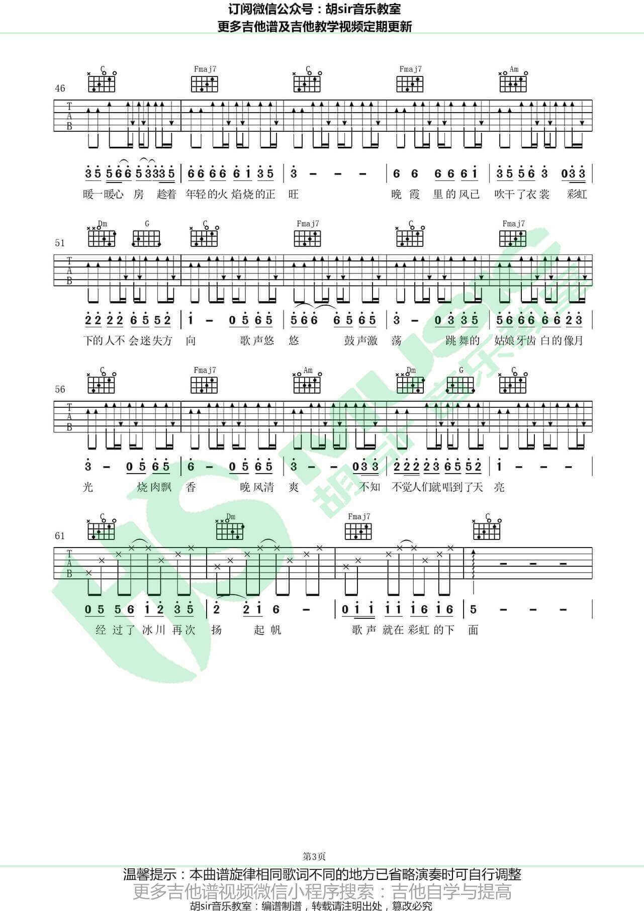 彩虹下面吉他谱 C调-赵雷1