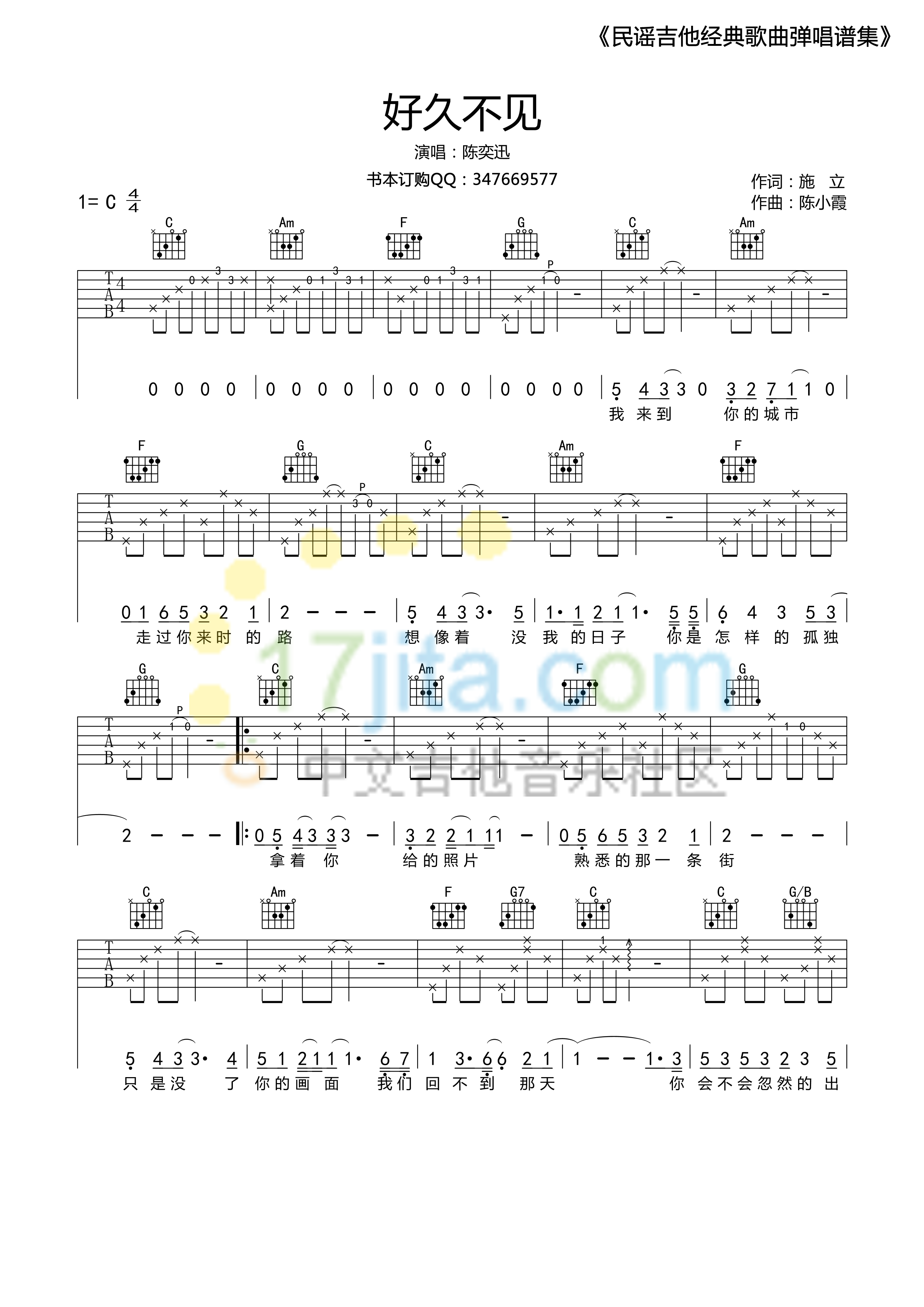 好久不见吉他谱 C调简单版_17吉他编配_陈奕迅1
